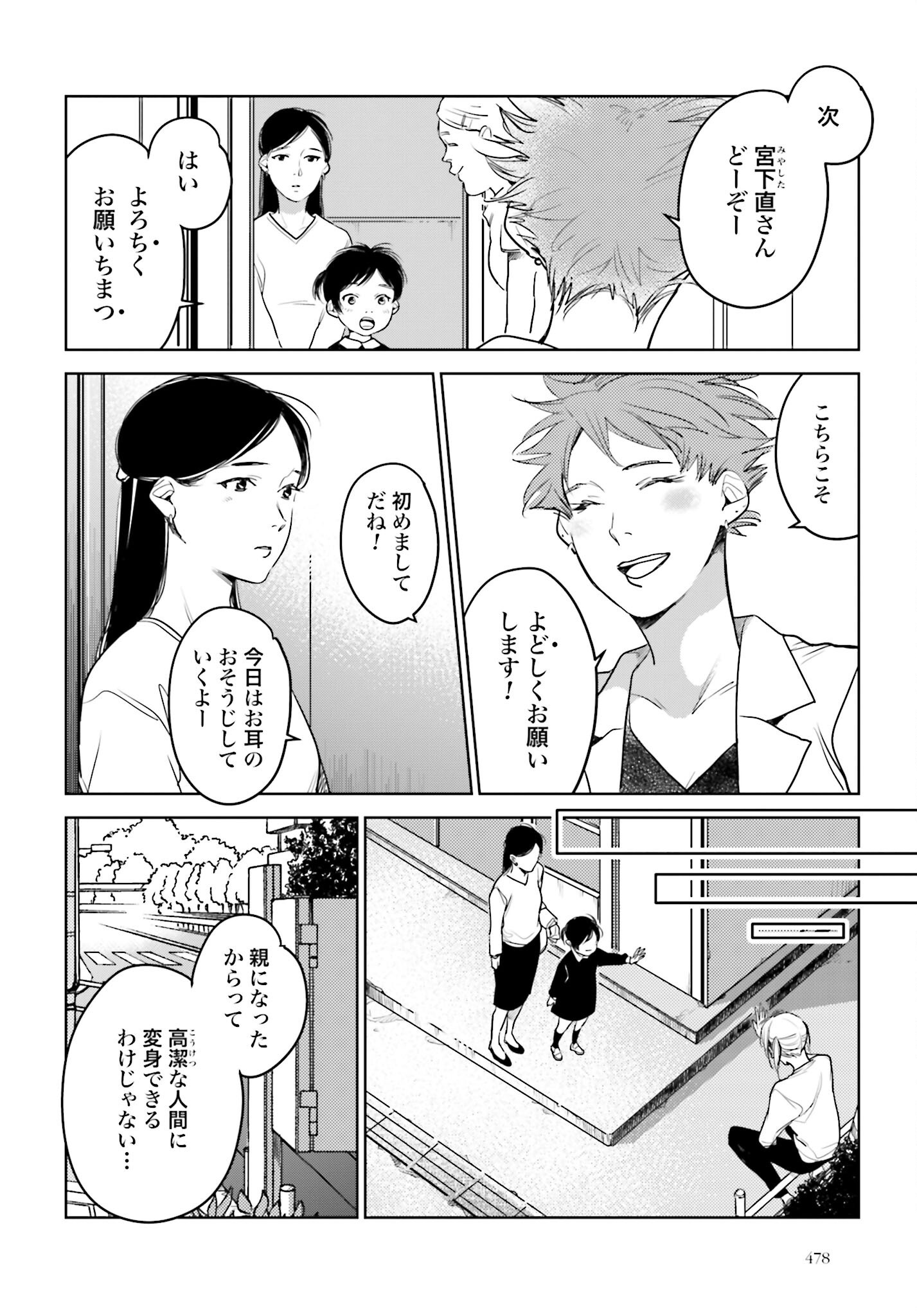 Hanechin to Bukki no Oko-sama Shinryouroku Chapter 16 26ページ