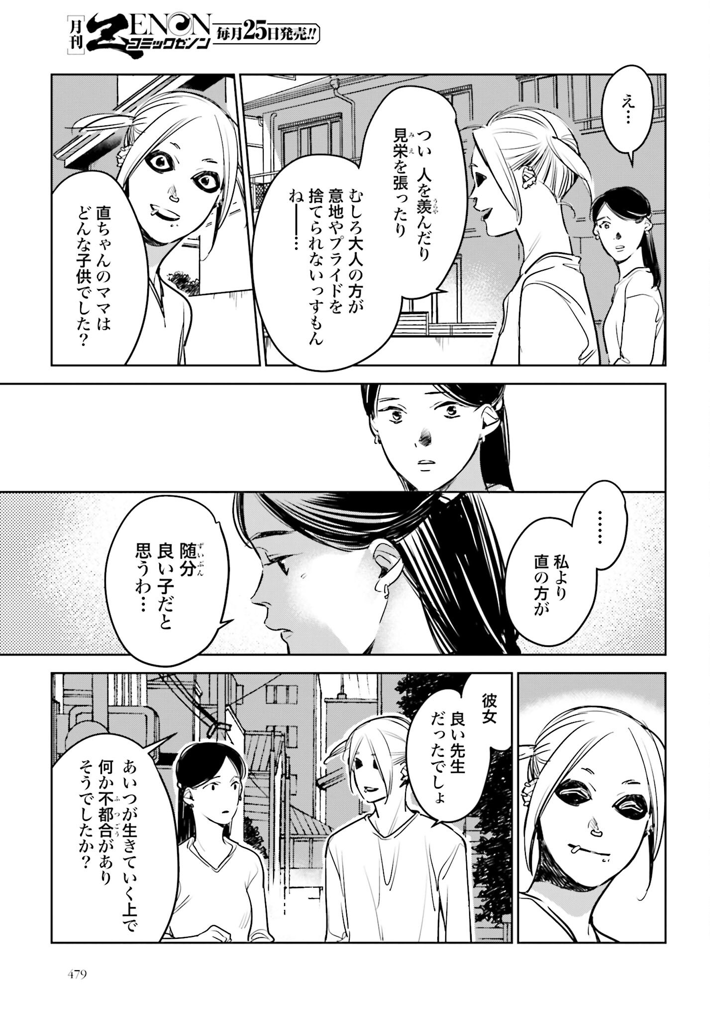 Hanechin to Bukki no Oko-sama Shinryouroku Chapter 16 27ページ