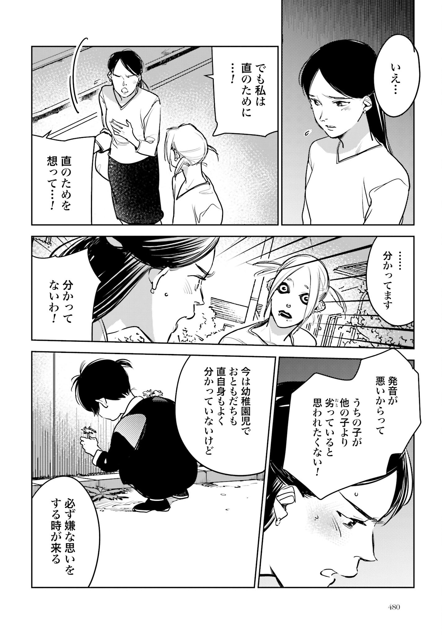Hanechin to Bukki no Oko-sama Shinryouroku Chapter 16 28ページ