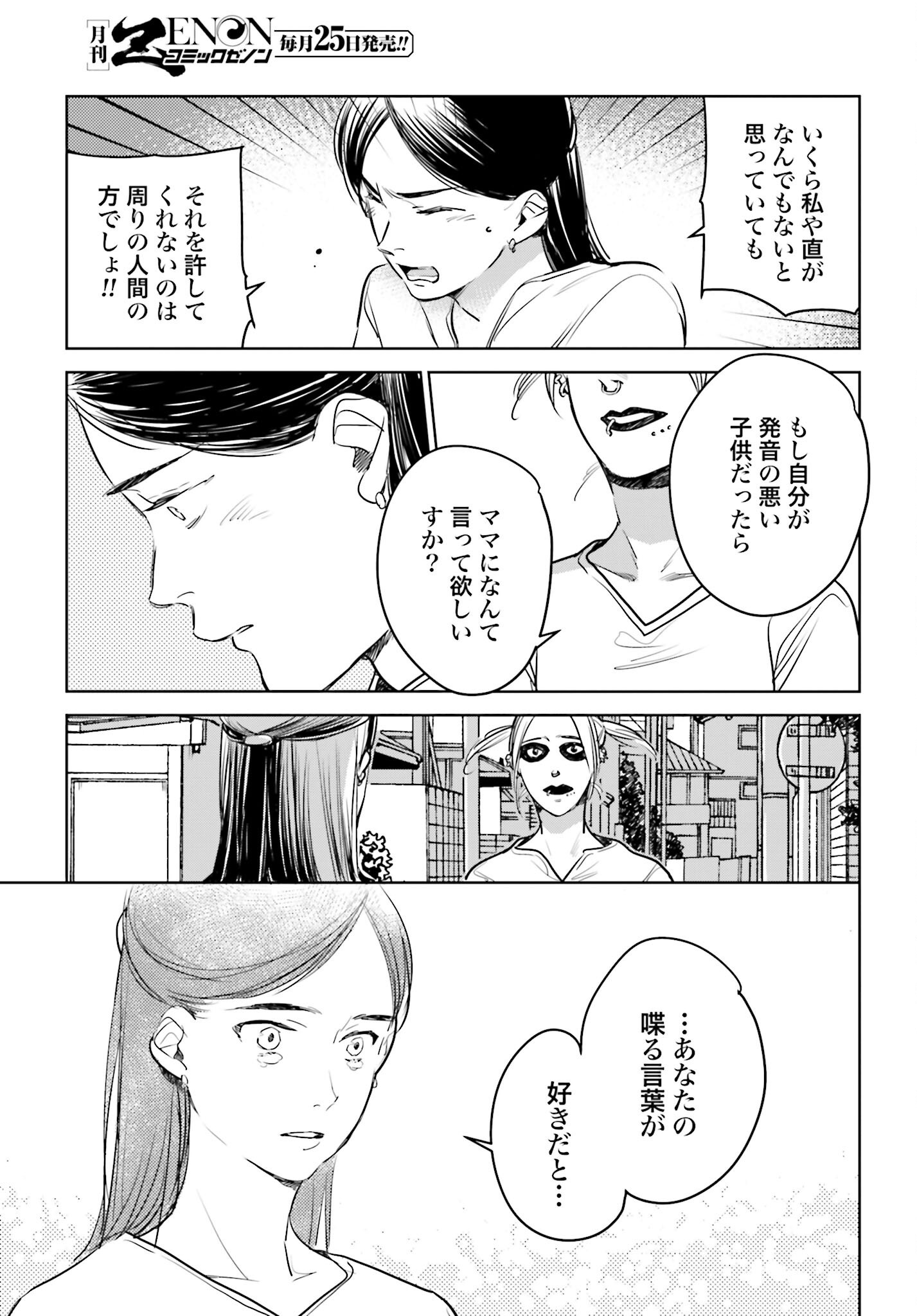Hanechin to Bukki no Oko-sama Shinryouroku Chapter 16 29ページ