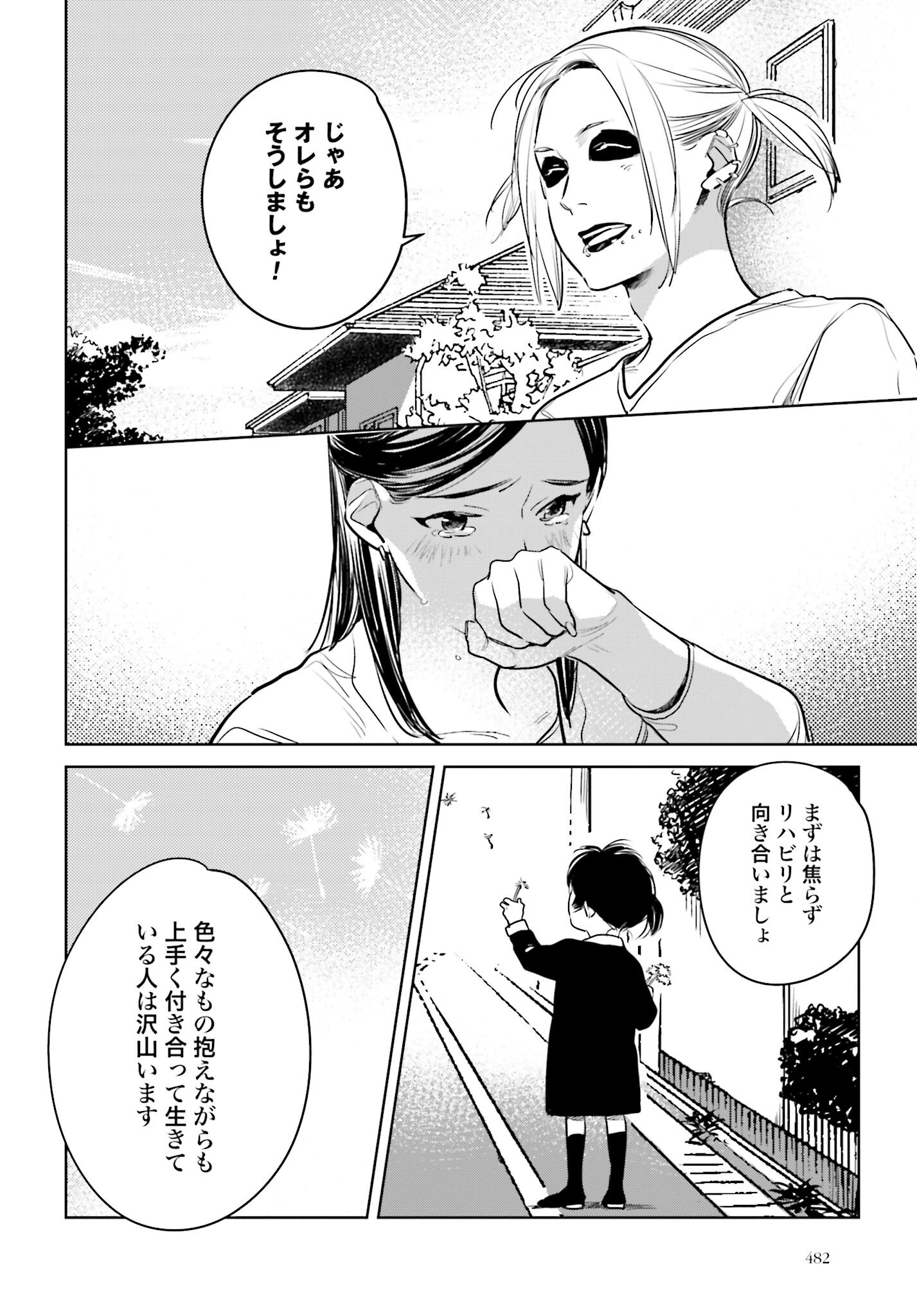 Hanechin to Bukki no Oko-sama Shinryouroku Chapter 16 30ページ