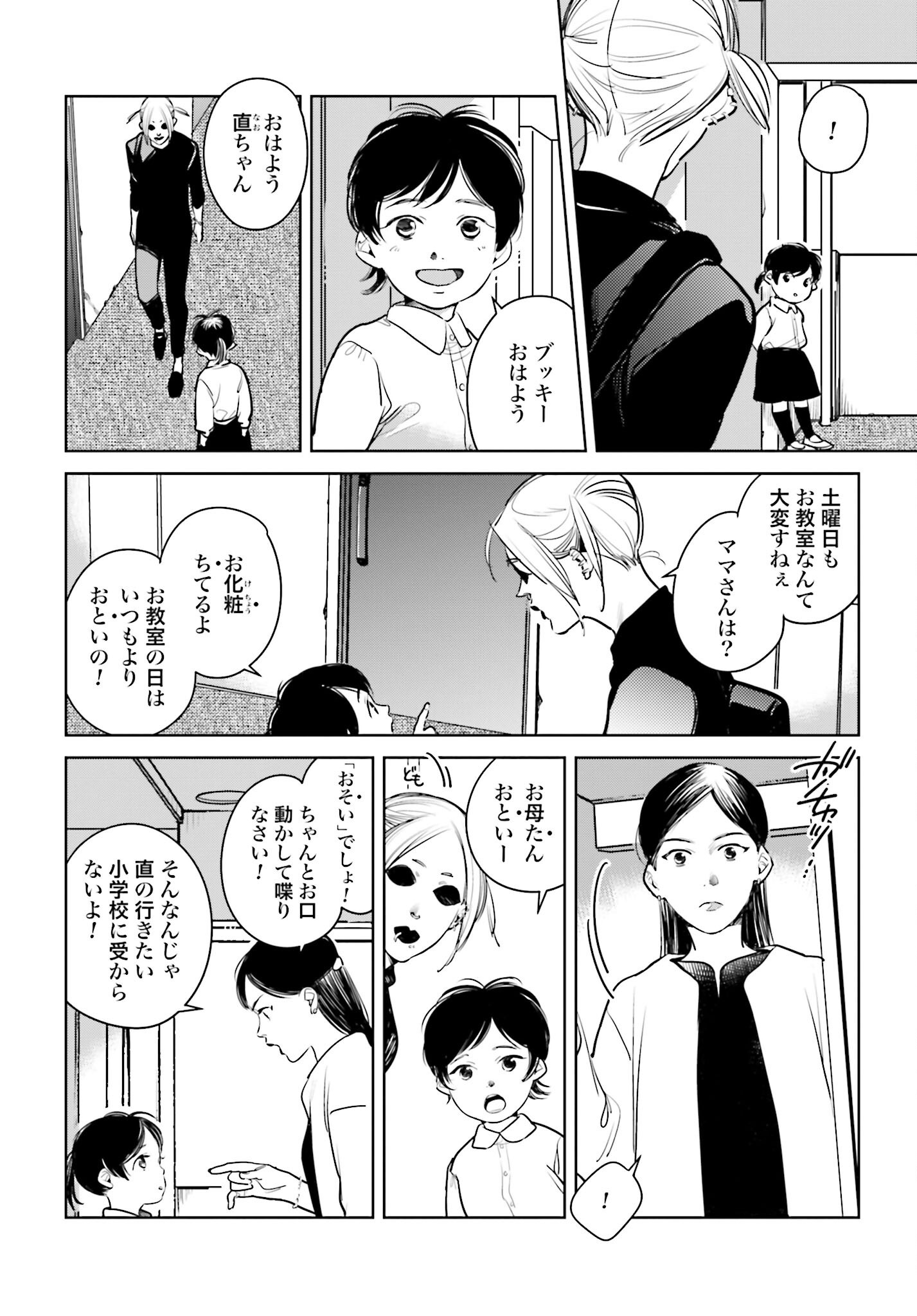 Hanechin to Bukki no Oko-sama Shinryouroku Chapter 16 4ページ