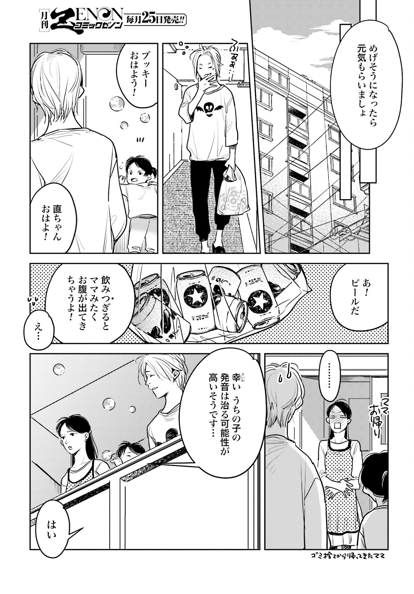 Hanechin to Bukki no Oko-sama Shinryouroku Chapter 16 31ページ