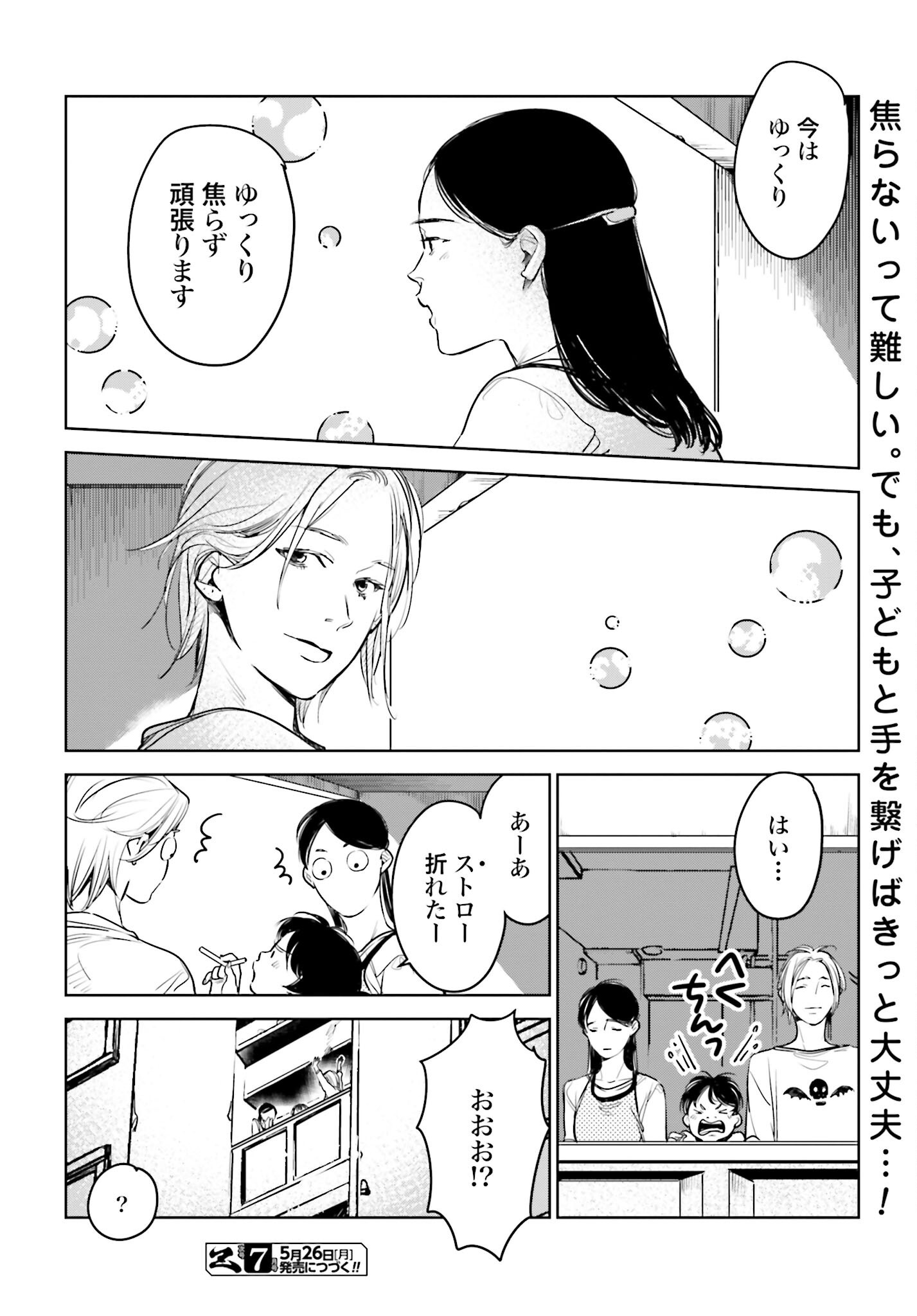 Hanechin to Bukki no Oko-sama Shinryouroku Chapter 16 32ページ