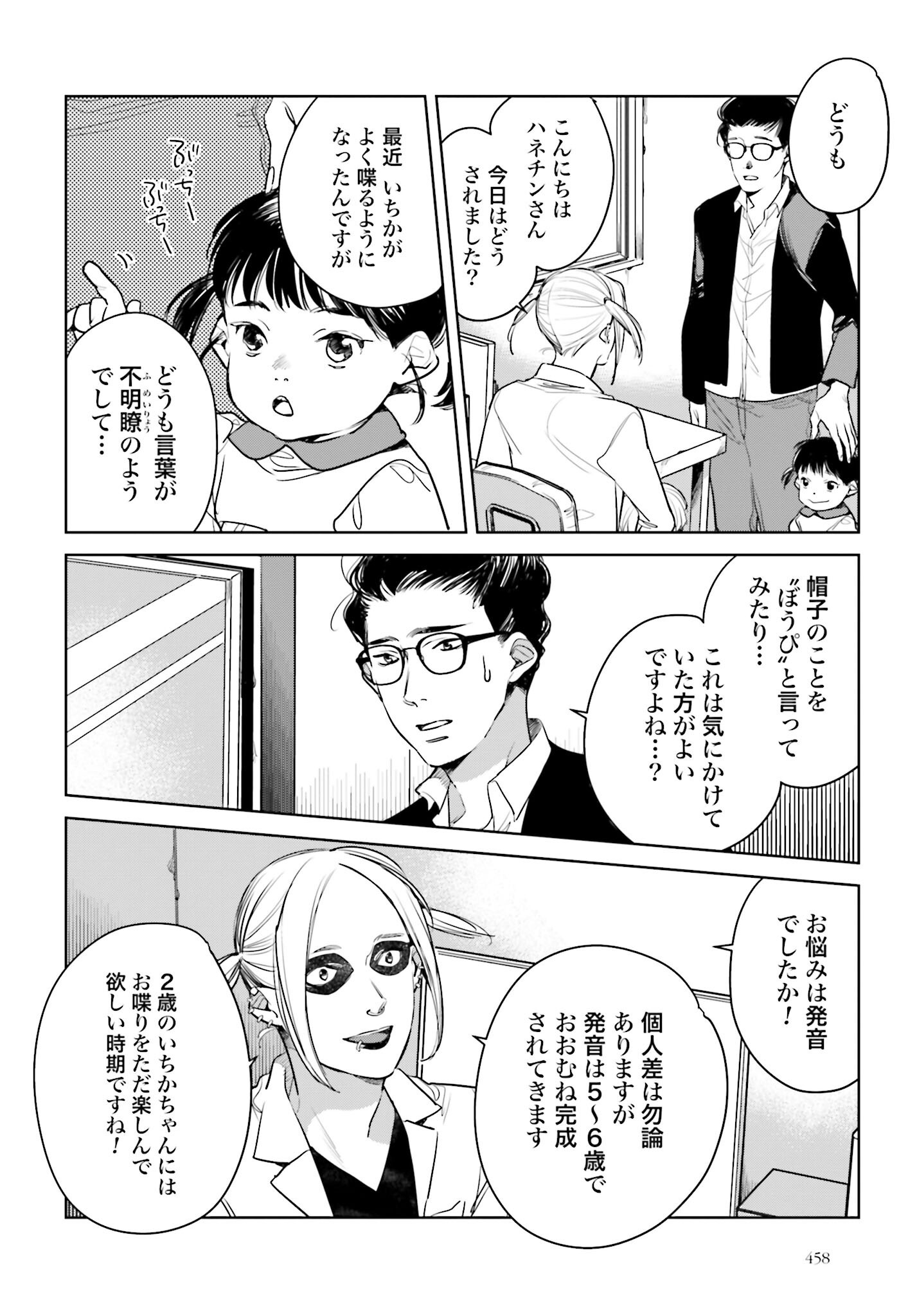 Hanechin to Bukki no Oko-sama Shinryouroku Chapter 16 6ページ
