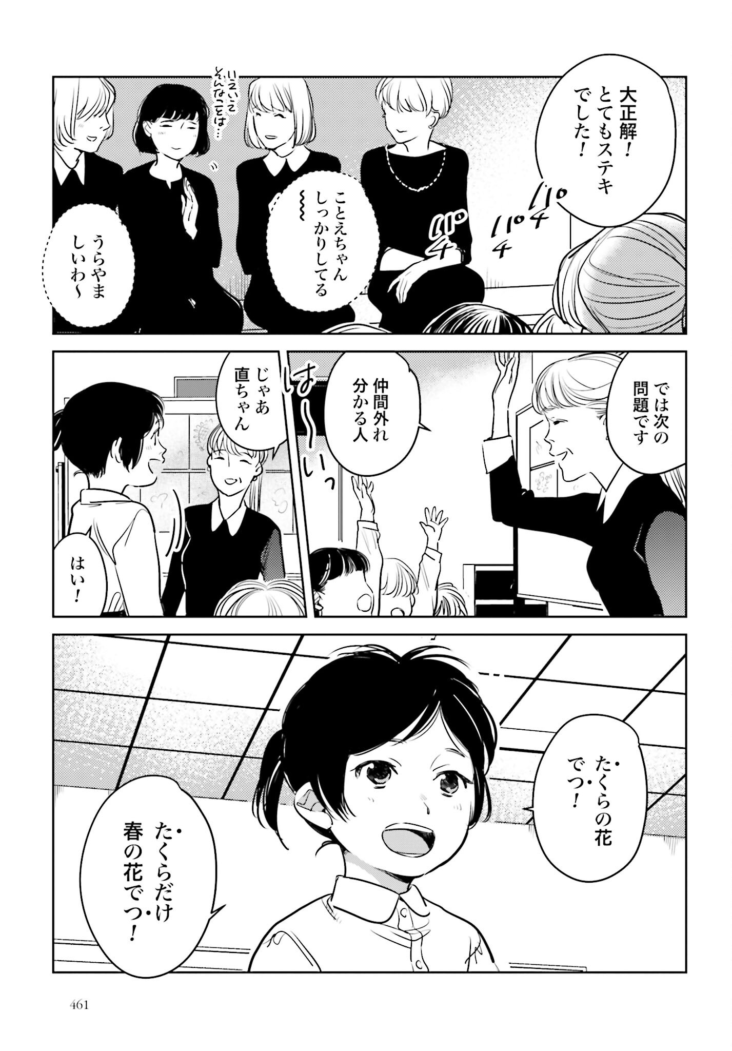 Hanechin to Bukki no Oko-sama Shinryouroku Chapter 16 9ページ
