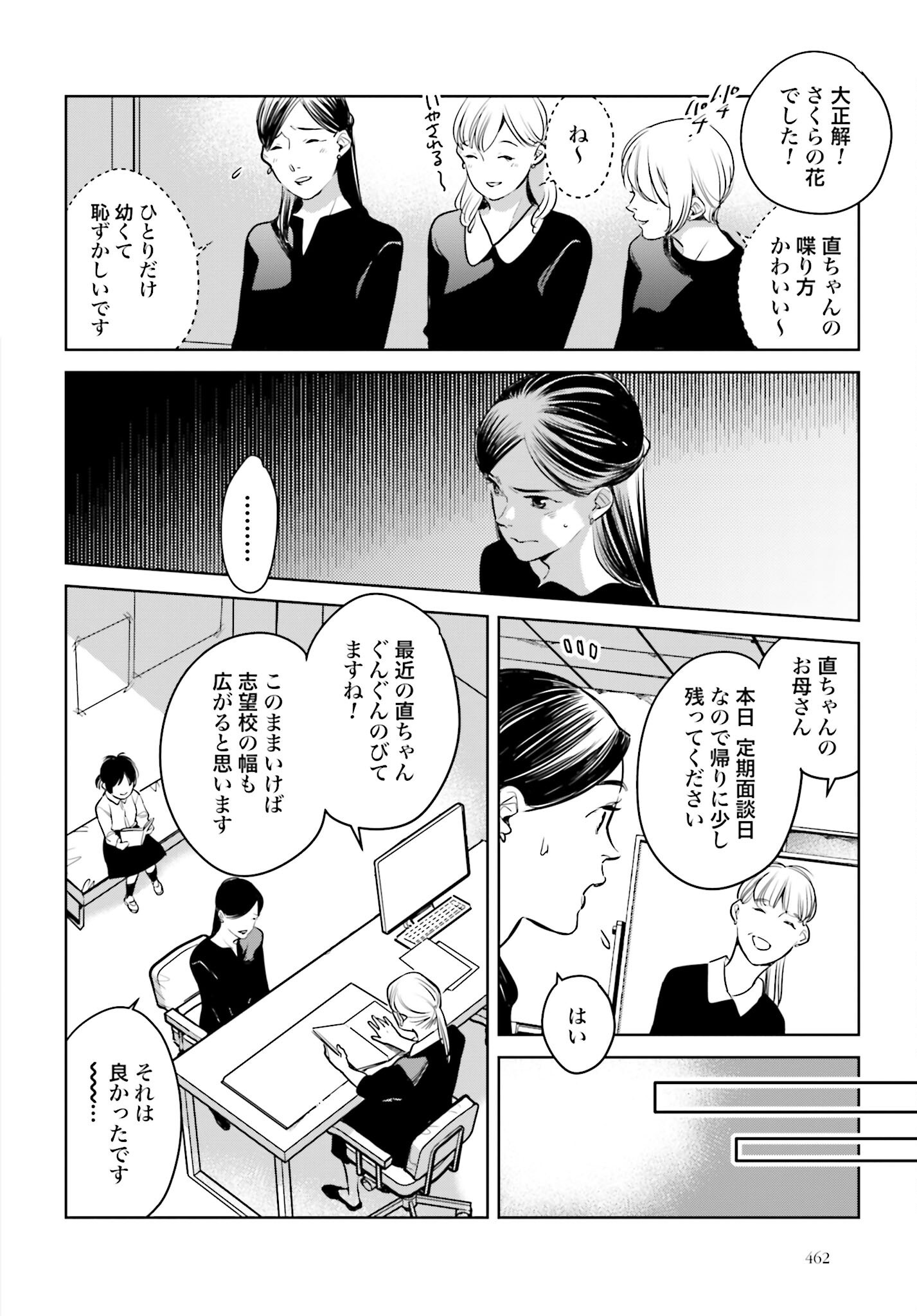 Hanechin to Bukki no Oko-sama Shinryouroku Chapter 16 10ページ