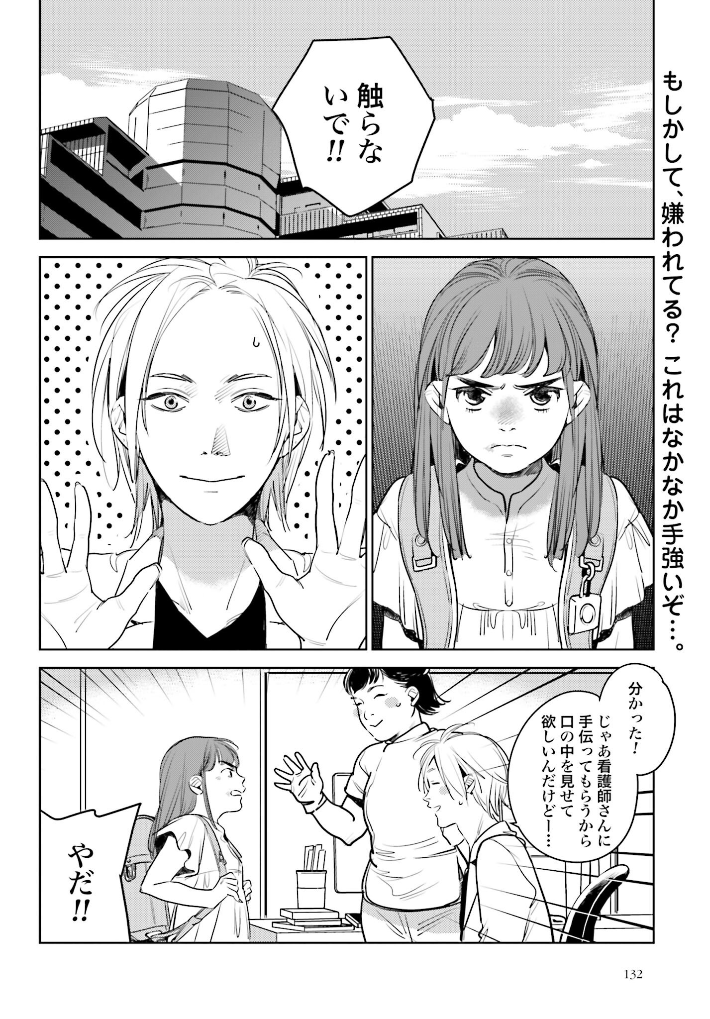 Hanechin to Bukki no Oko-sama Shinryouroku Chapter 17 2ページ