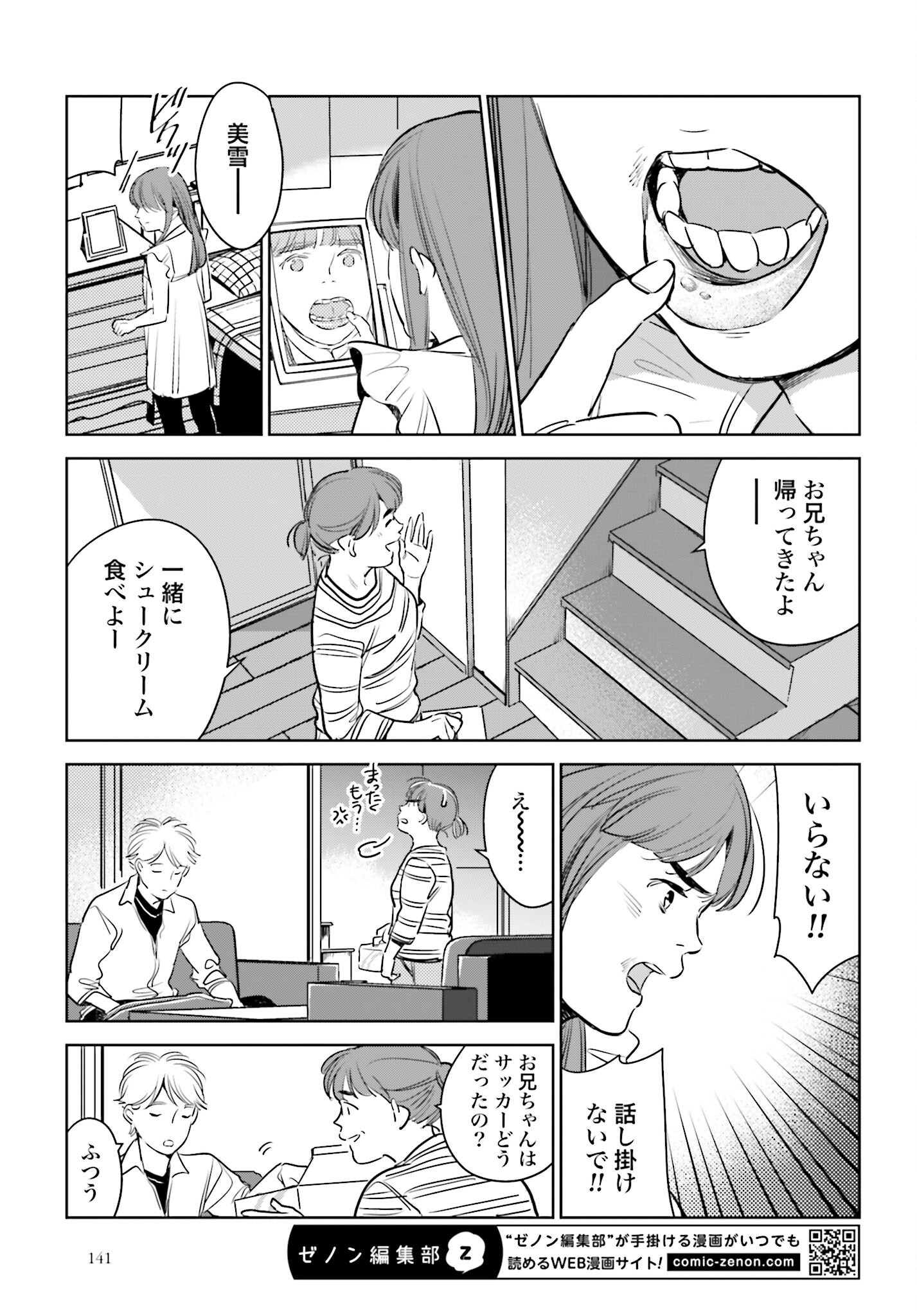 Hanechin to Bukki no Oko-sama Shinryouroku Chapter 17 11ページ