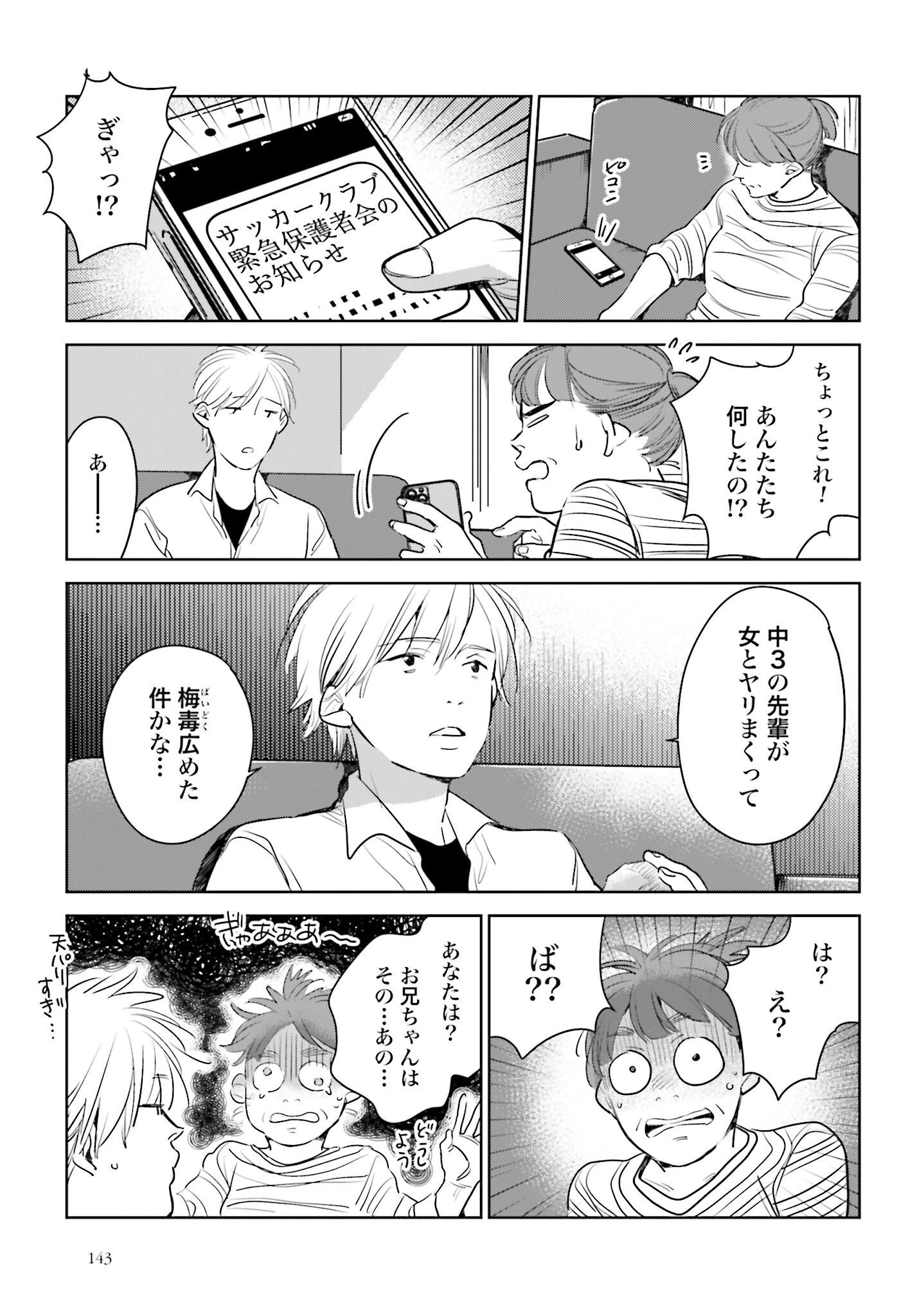 Hanechin to Bukki no Oko-sama Shinryouroku Chapter 17 13ページ