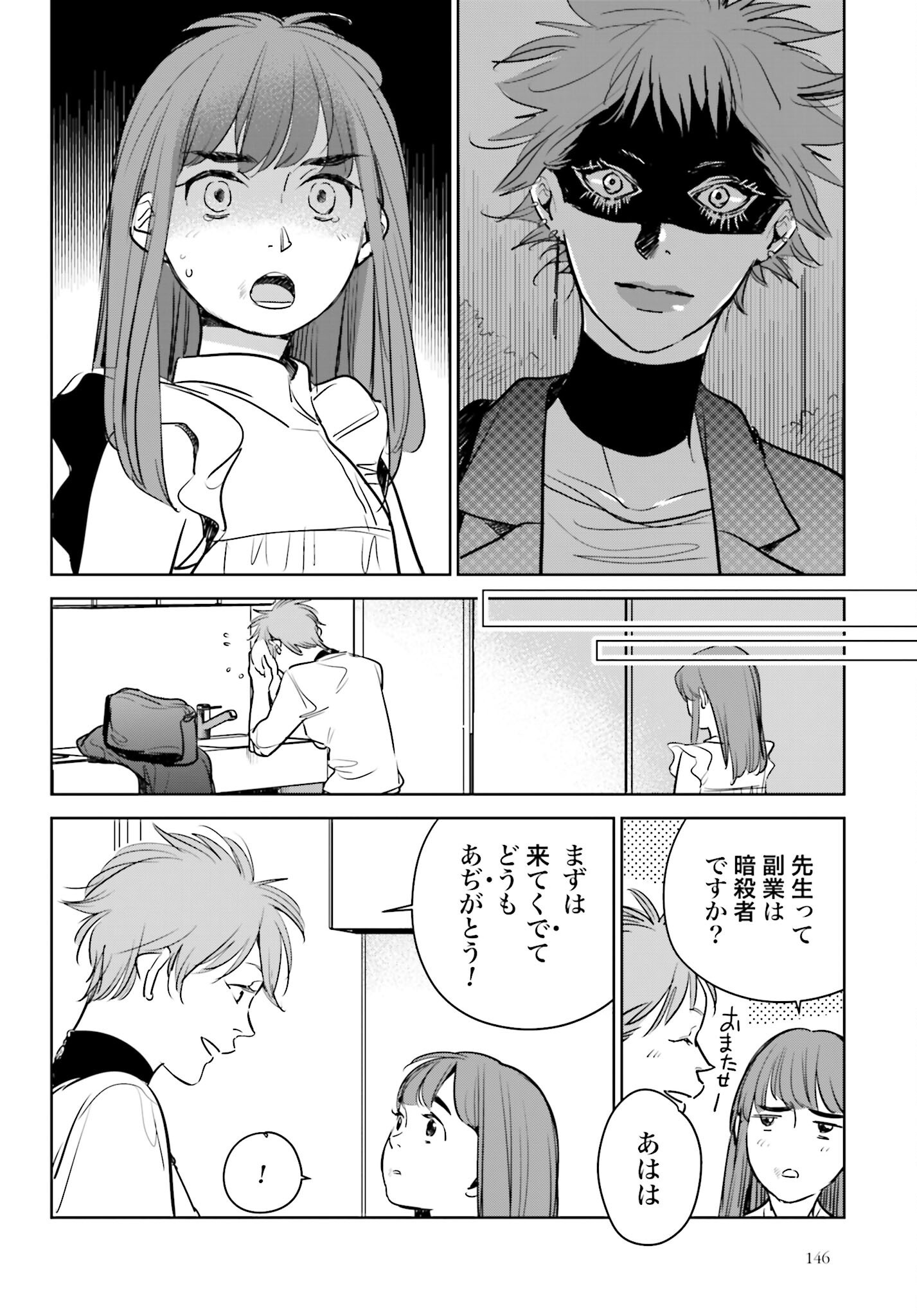 Hanechin to Bukki no Oko-sama Shinryouroku Chapter 17 16ページ