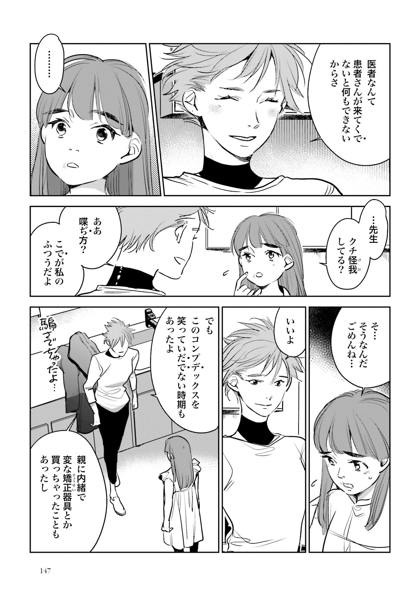 Hanechin to Bukki no Oko-sama Shinryouroku Chapter 17 17ページ