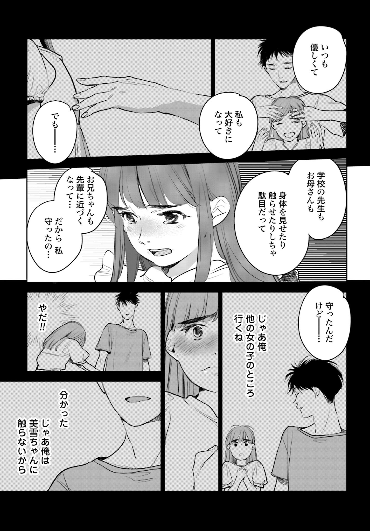 Hanechin to Bukki no Oko-sama Shinryouroku Chapter 17 19ページ