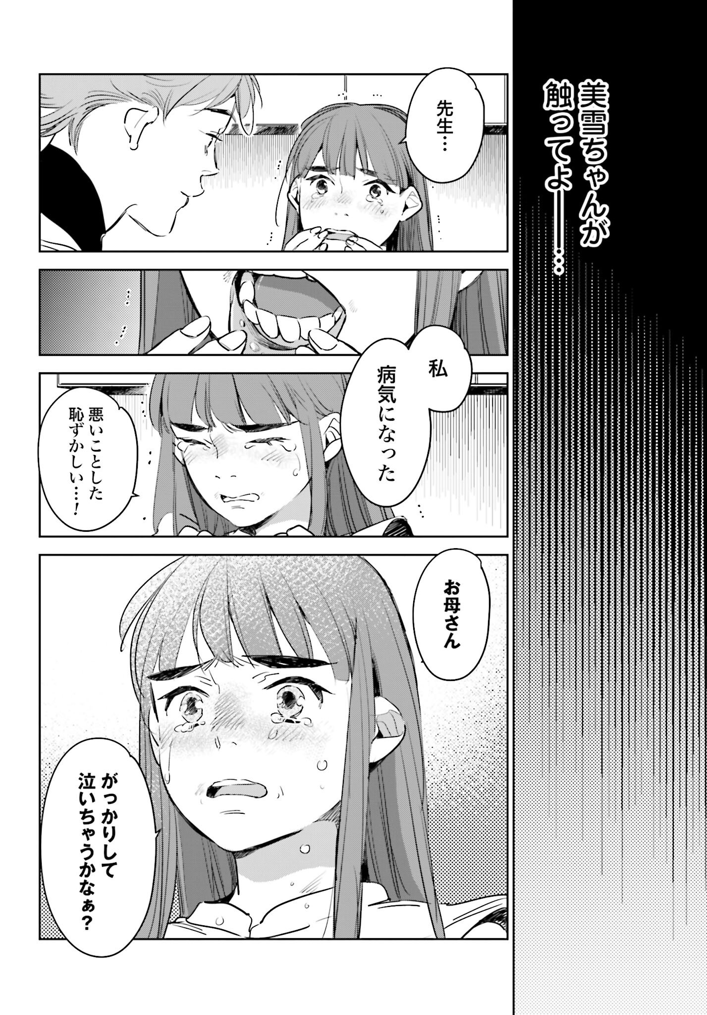 Hanechin to Bukki no Oko-sama Shinryouroku Chapter 17 20ページ