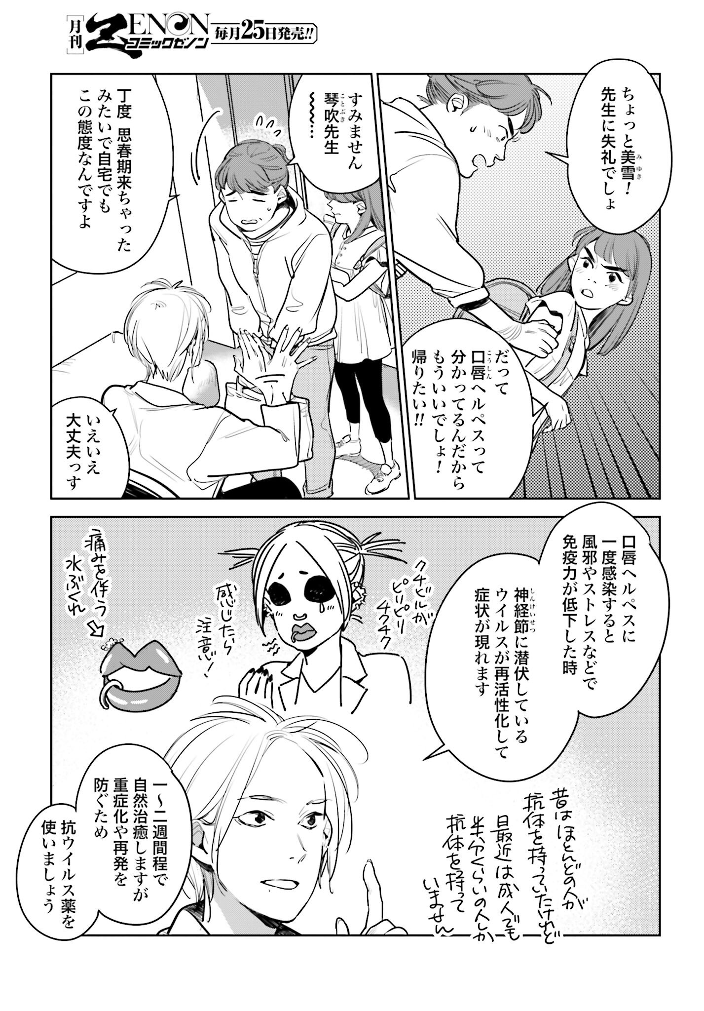 Hanechin to Bukki no Oko-sama Shinryouroku Chapter 17 3ページ
