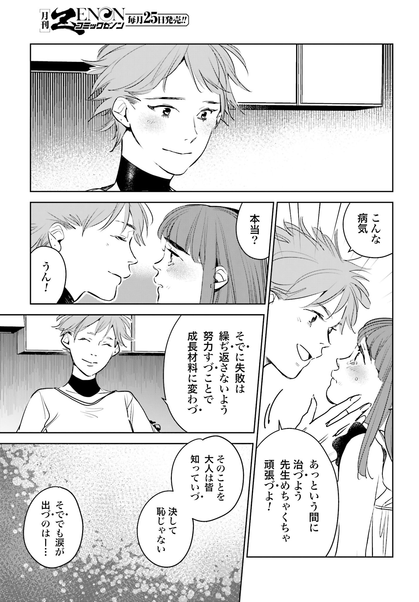 Hanechin to Bukki no Oko-sama Shinryouroku Chapter 17 21ページ