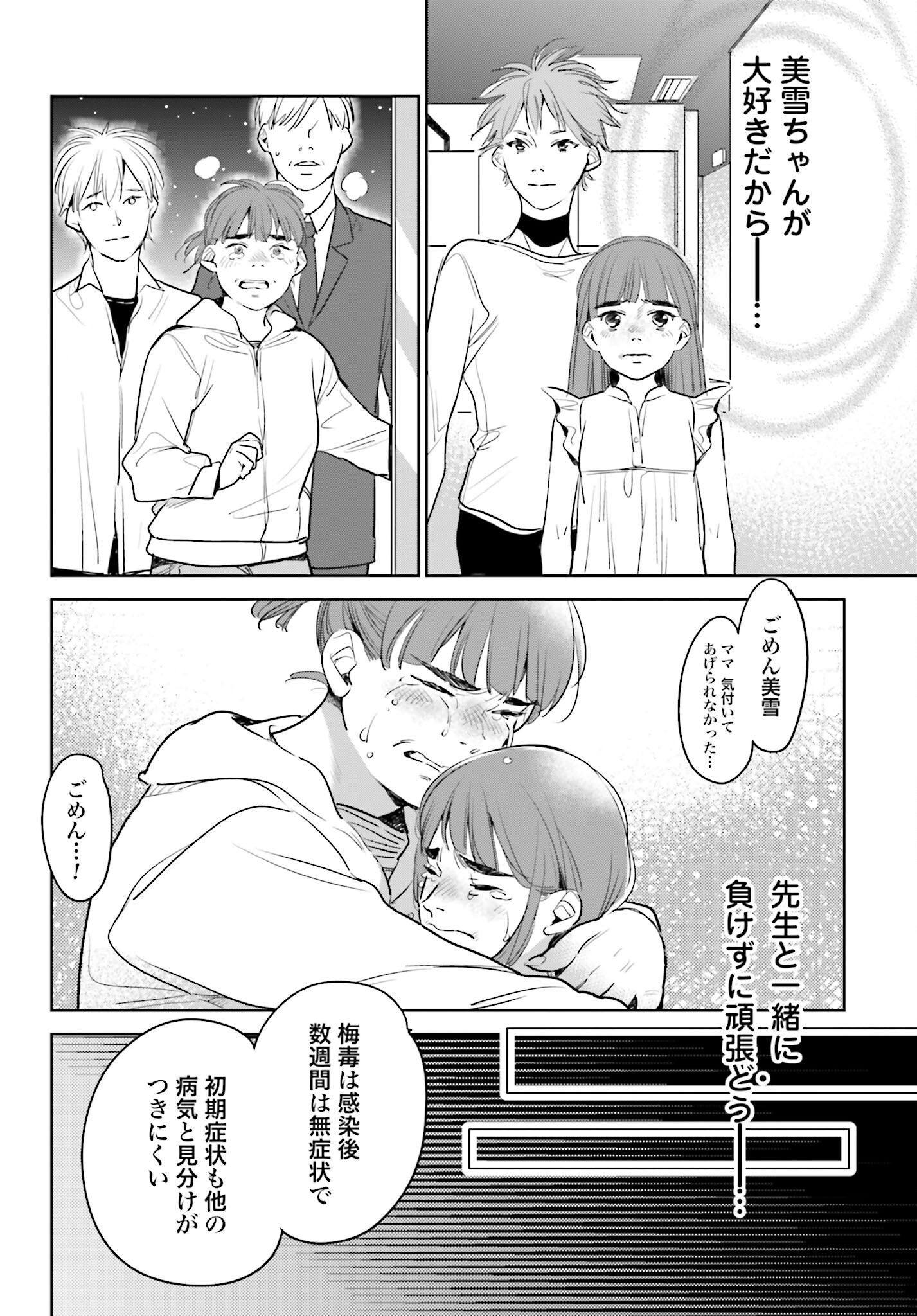 Hanechin to Bukki no Oko-sama Shinryouroku Chapter 17 22ページ