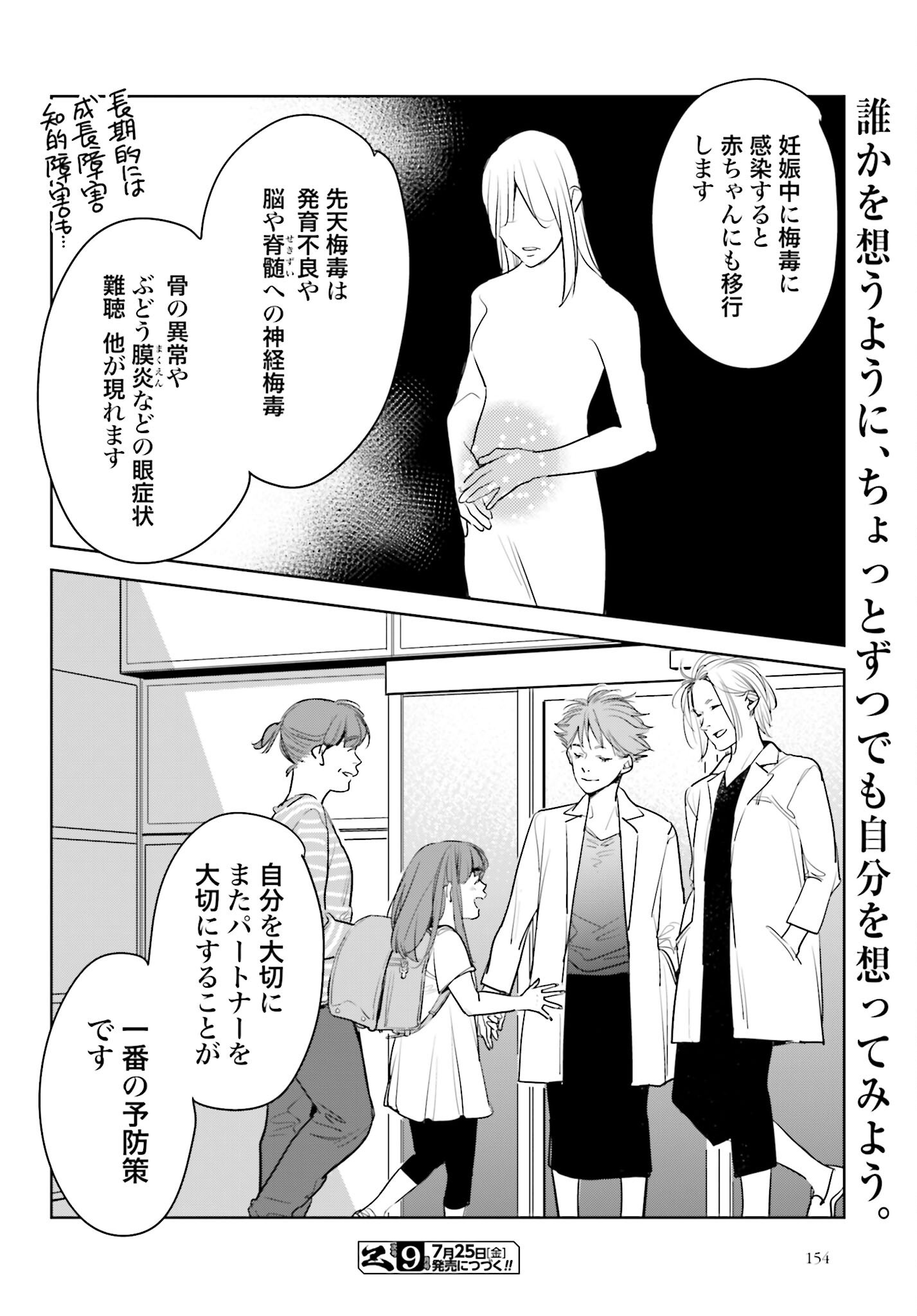 Hanechin to Bukki no Oko-sama Shinryouroku Chapter 17 24ページ