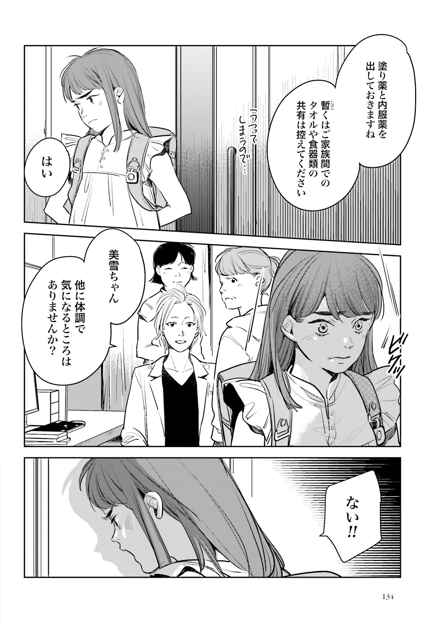 Hanechin to Bukki no Oko-sama Shinryouroku Chapter 17 4ページ