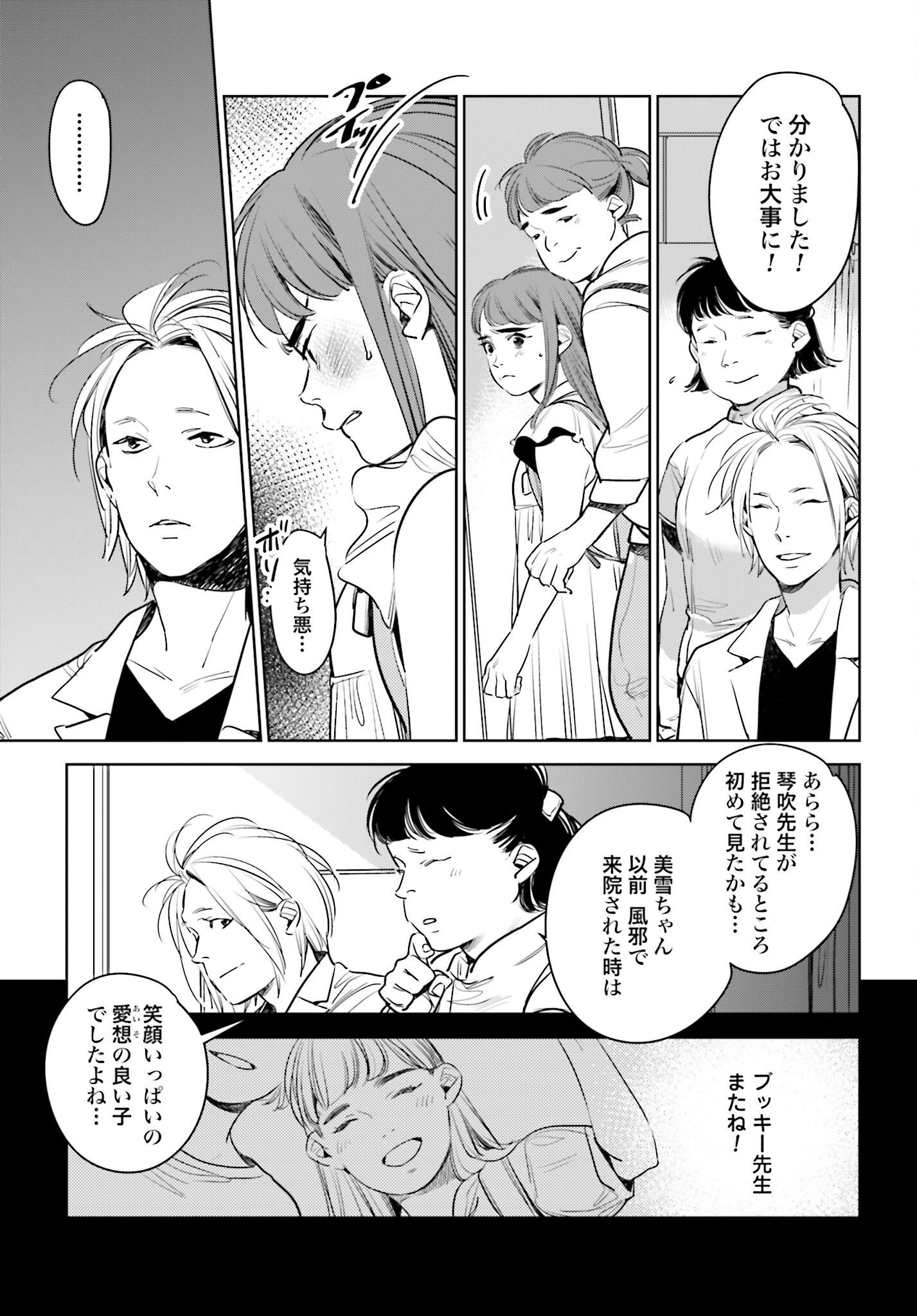 Hanechin to Bukki no Oko-sama Shinryouroku Chapter 17 5ページ