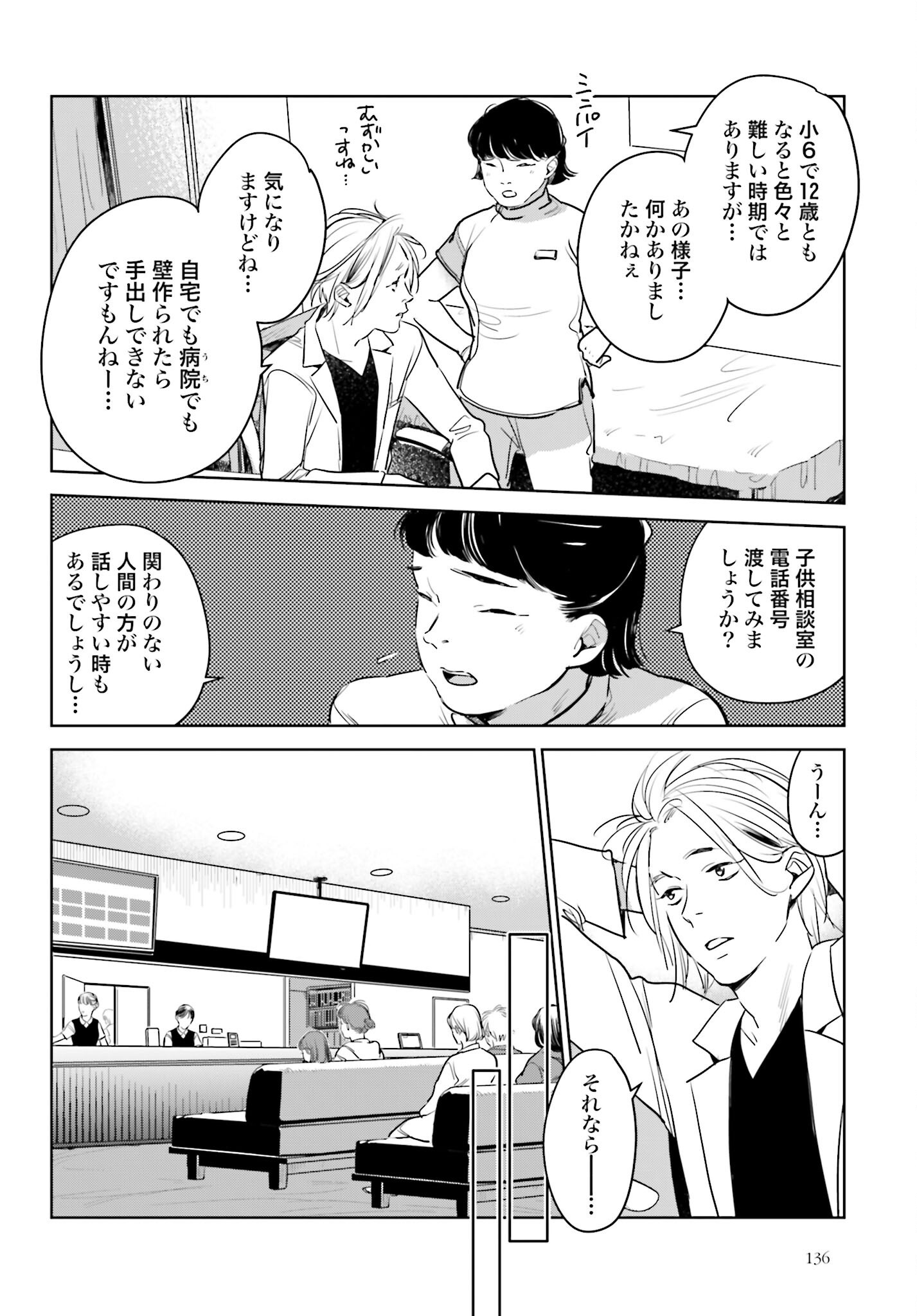 Hanechin to Bukki no Oko-sama Shinryouroku Chapter 17 6ページ