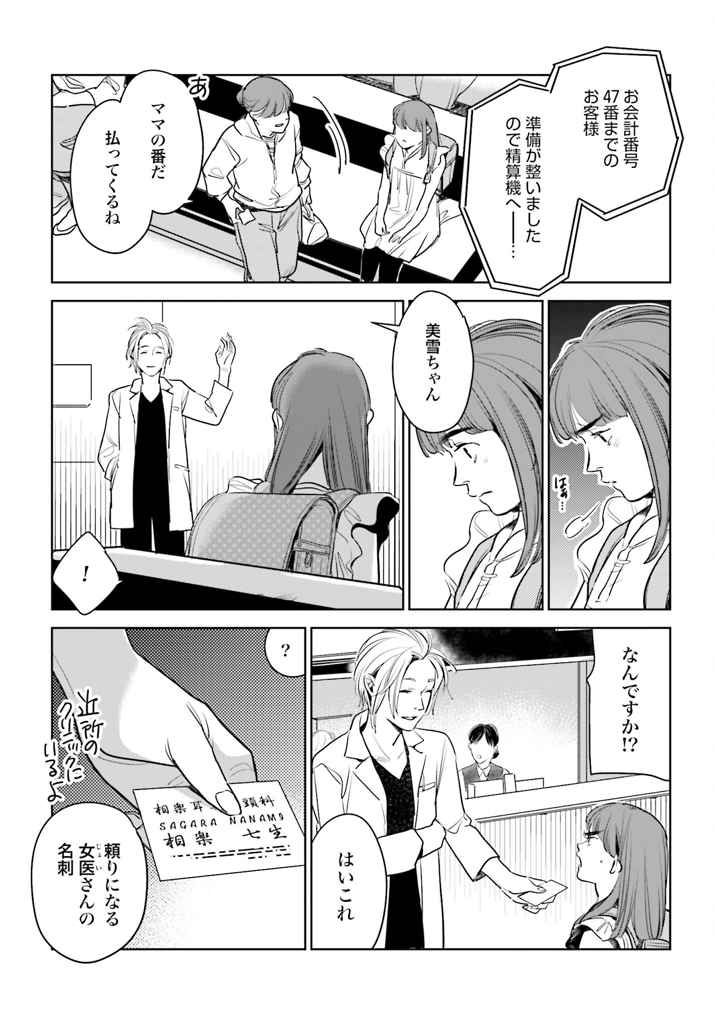 Hanechin to Bukki no Oko-sama Shinryouroku Chapter 17 9ページ