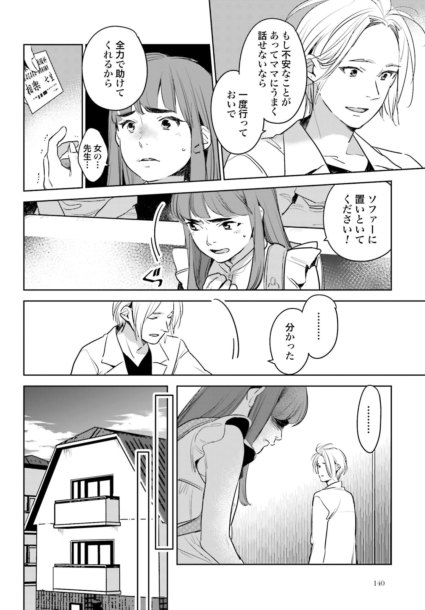 Hanechin to Bukki no Oko-sama Shinryouroku Chapter 17 10ページ