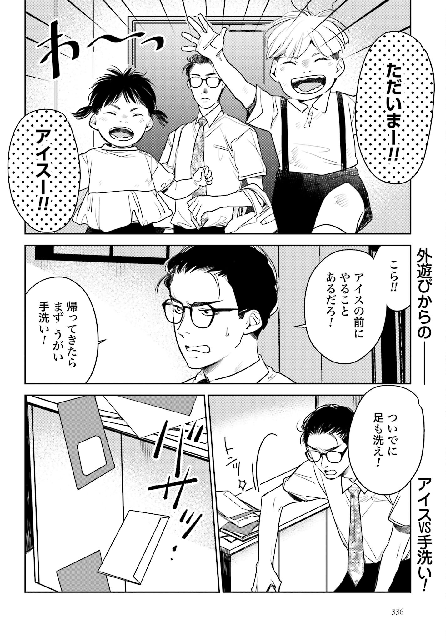 Hanechin to Bukki no Oko-sama Shinryouroku Chapter 18 2ページ