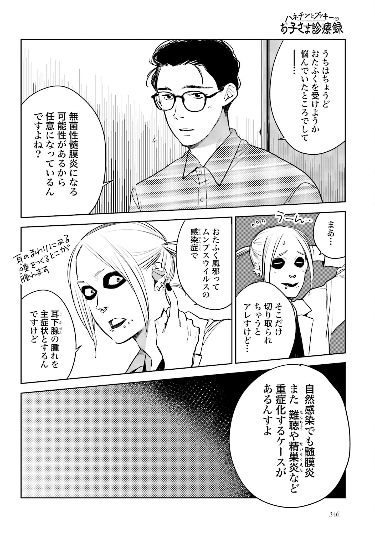 Hanechin to Bukki no Oko-sama Shinryouroku Chapter 18 12ページ
