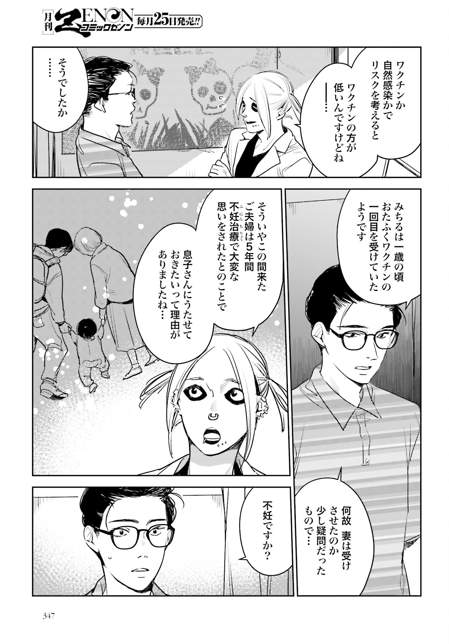 Hanechin to Bukki no Oko-sama Shinryouroku Chapter 18 13ページ