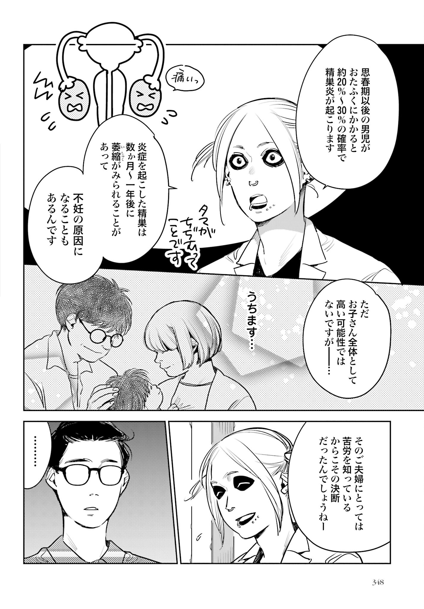 Hanechin to Bukki no Oko-sama Shinryouroku Chapter 18 14ページ