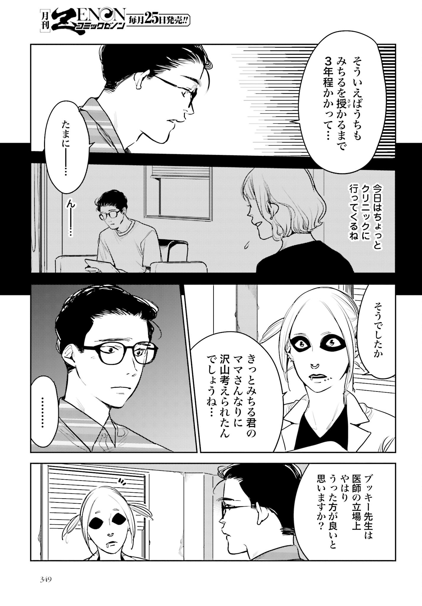 Hanechin to Bukki no Oko-sama Shinryouroku Chapter 18 15ページ