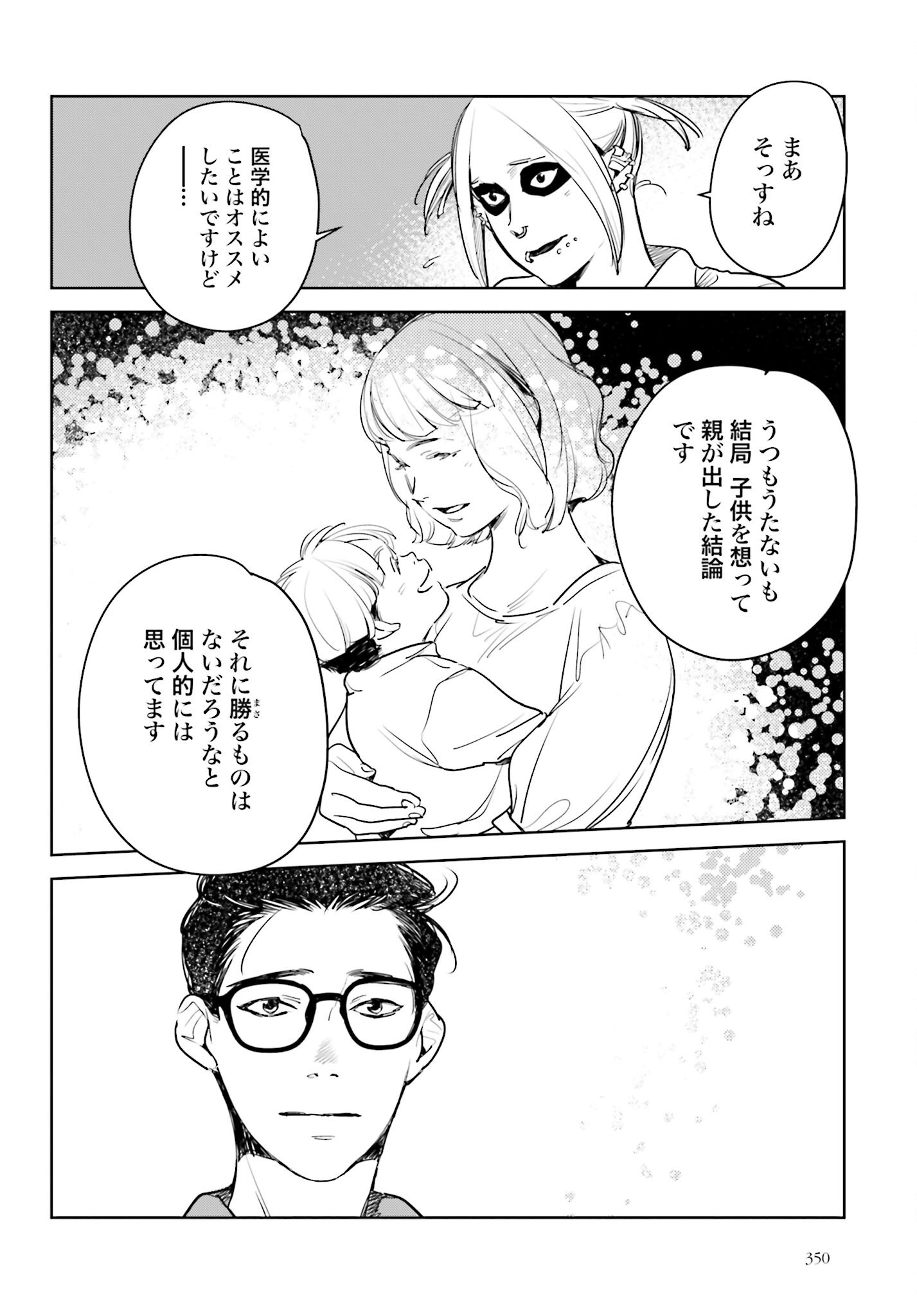 Hanechin to Bukki no Oko-sama Shinryouroku Chapter 18 16ページ