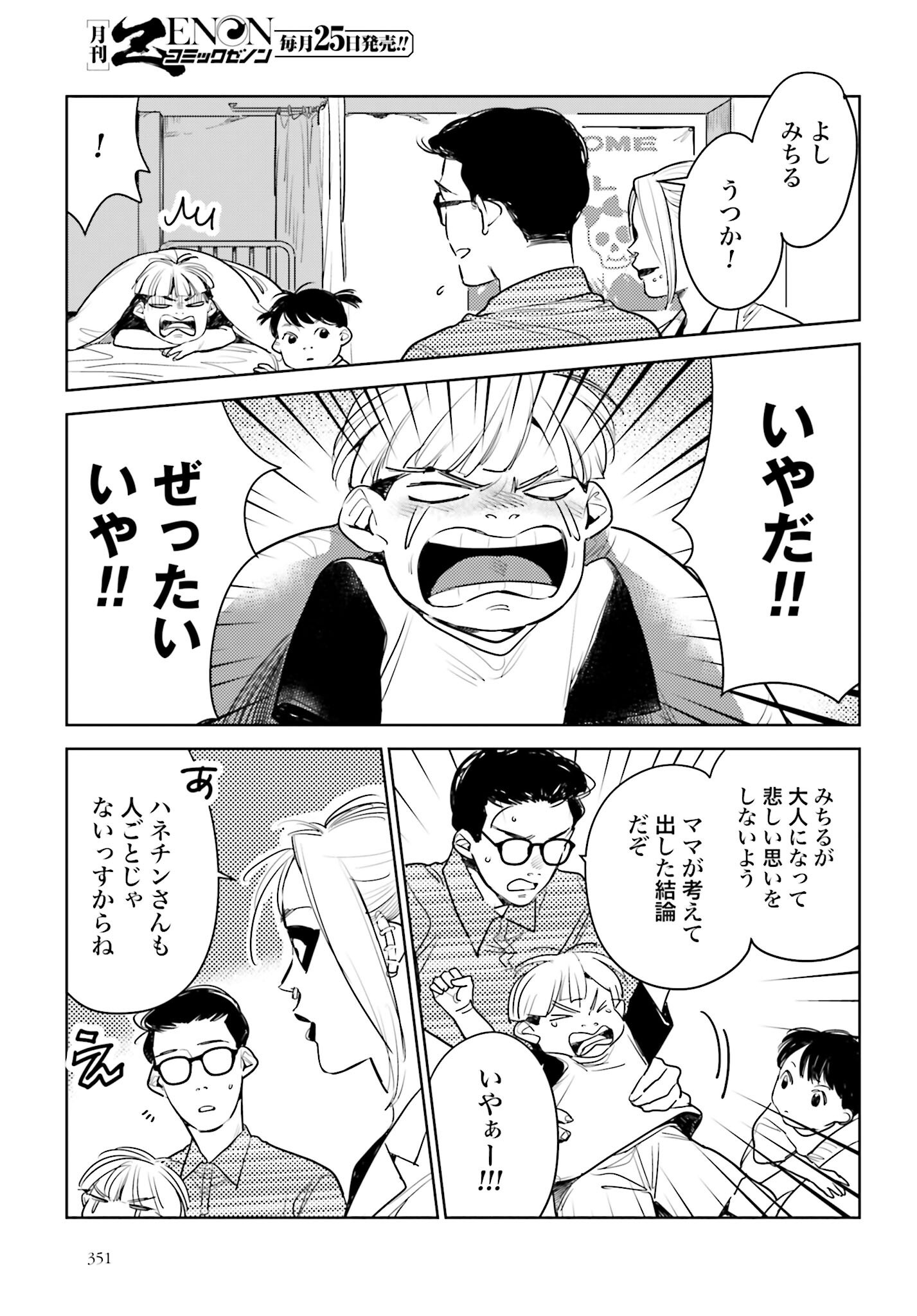 Hanechin to Bukki no Oko-sama Shinryouroku Chapter 18 17ページ