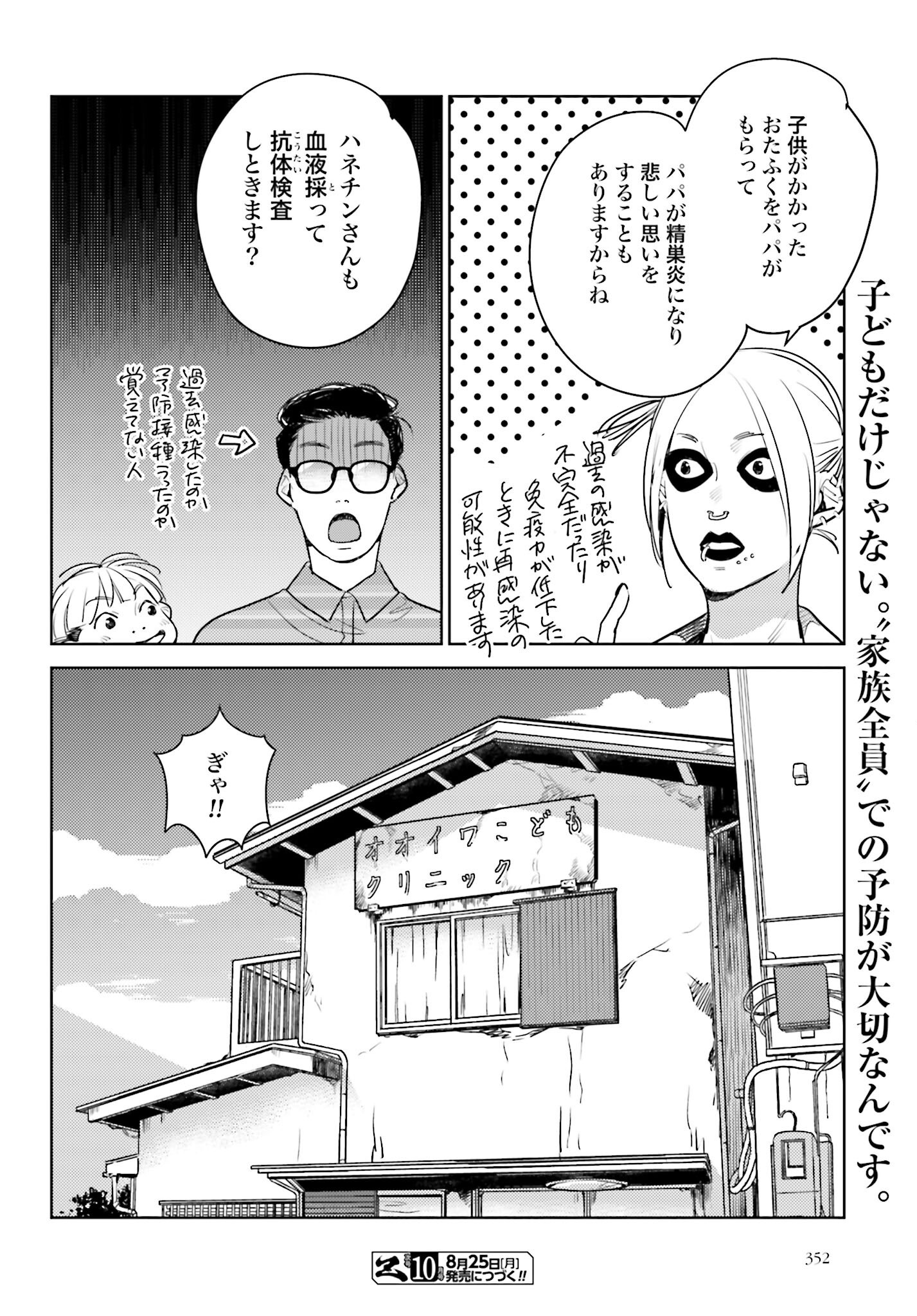 Hanechin to Bukki no Oko-sama Shinryouroku Chapter 18 18ページ