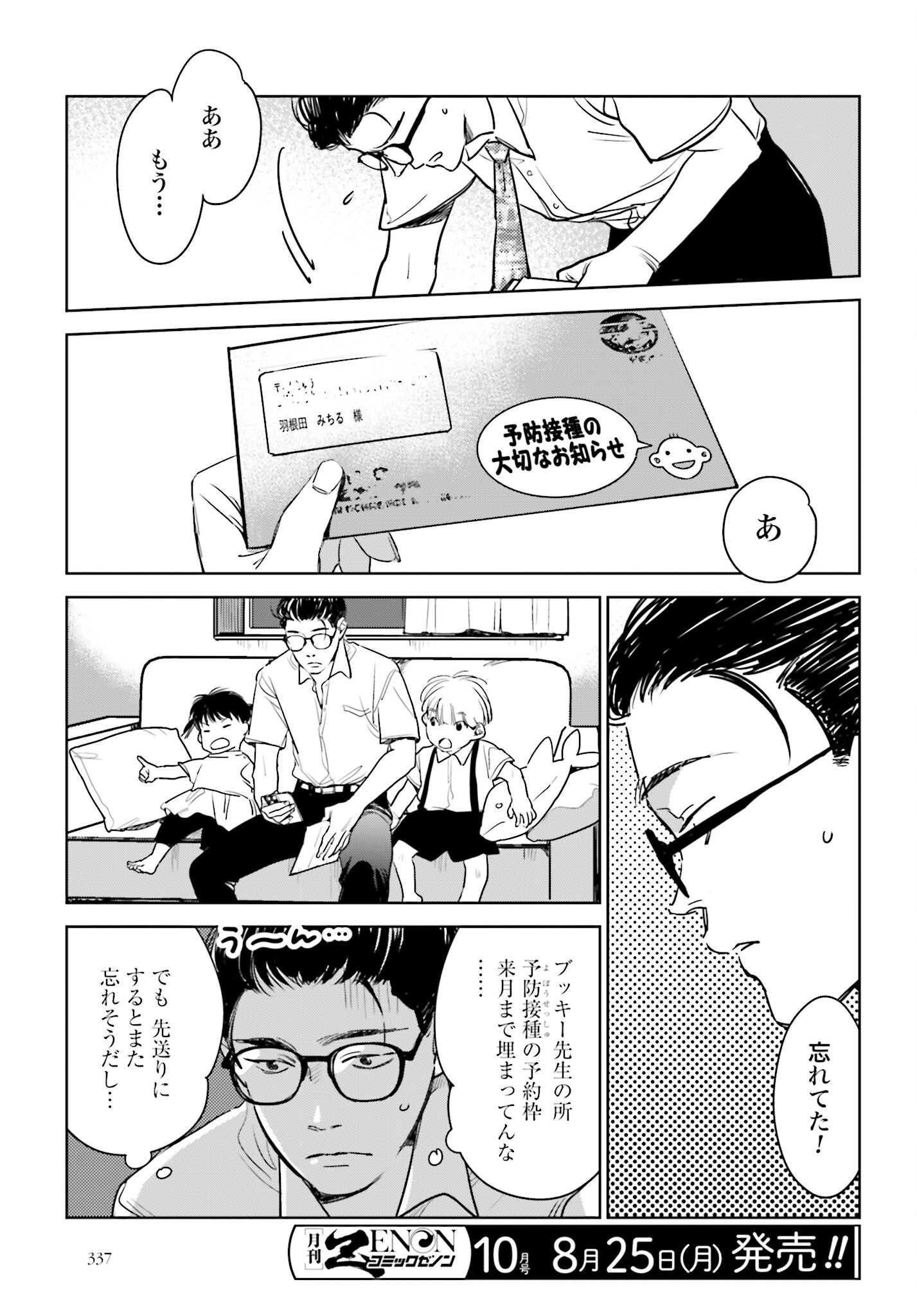 Hanechin to Bukki no Oko-sama Shinryouroku Chapter 18 3ページ