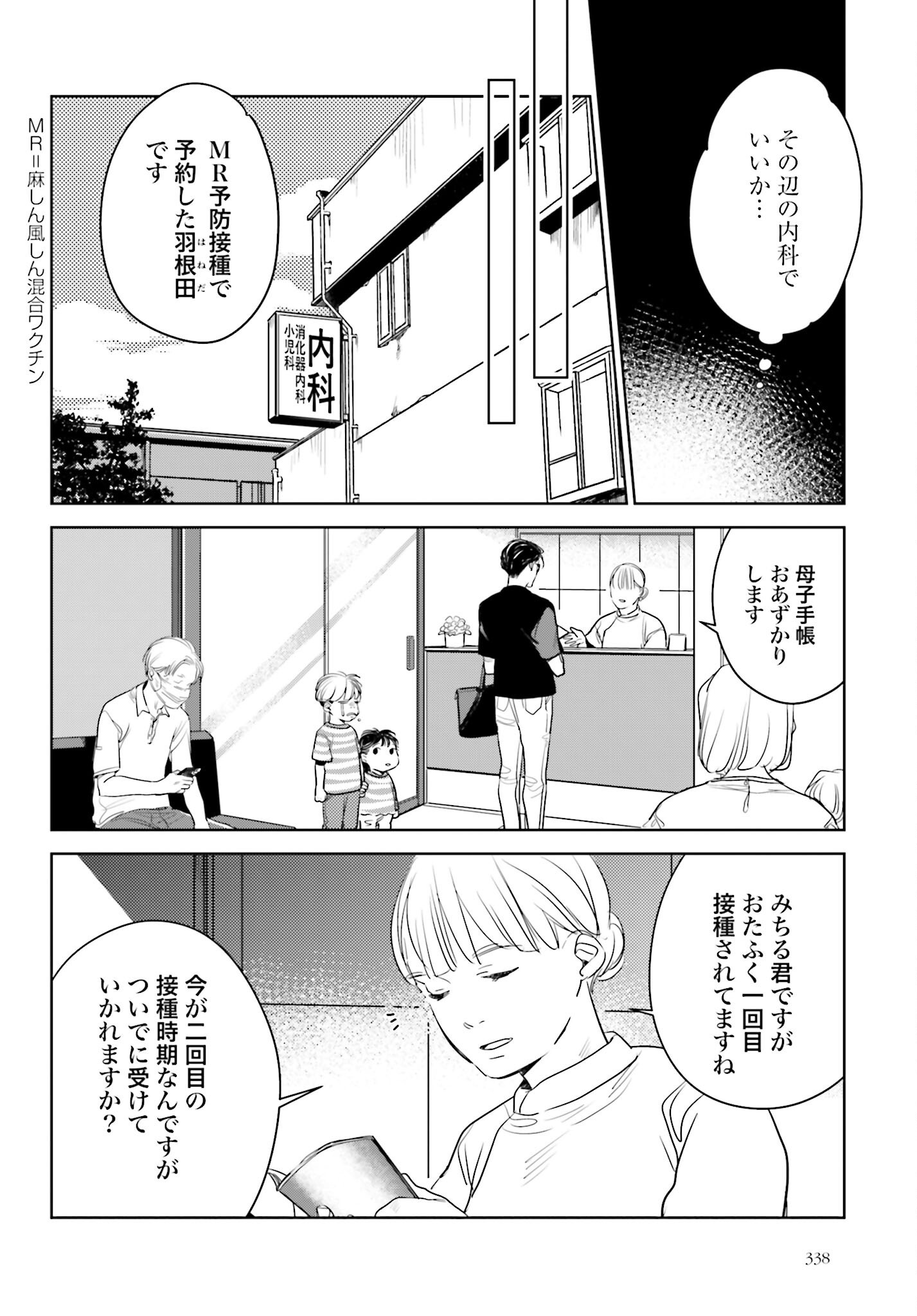 Hanechin to Bukki no Oko-sama Shinryouroku Chapter 18 4ページ