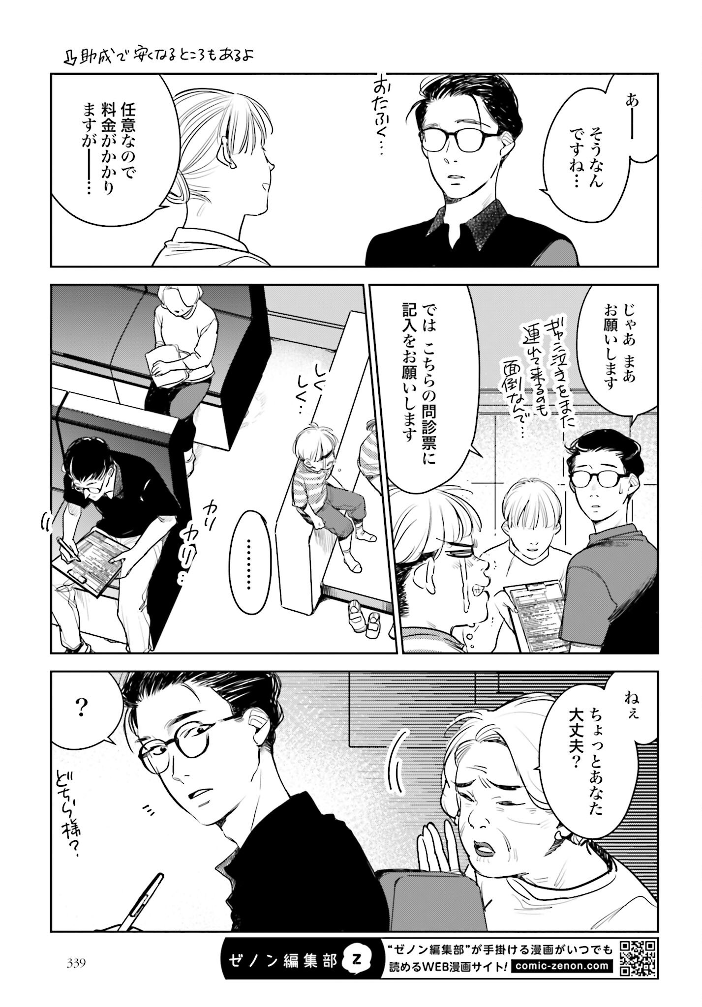 Hanechin to Bukki no Oko-sama Shinryouroku Chapter 18 5ページ