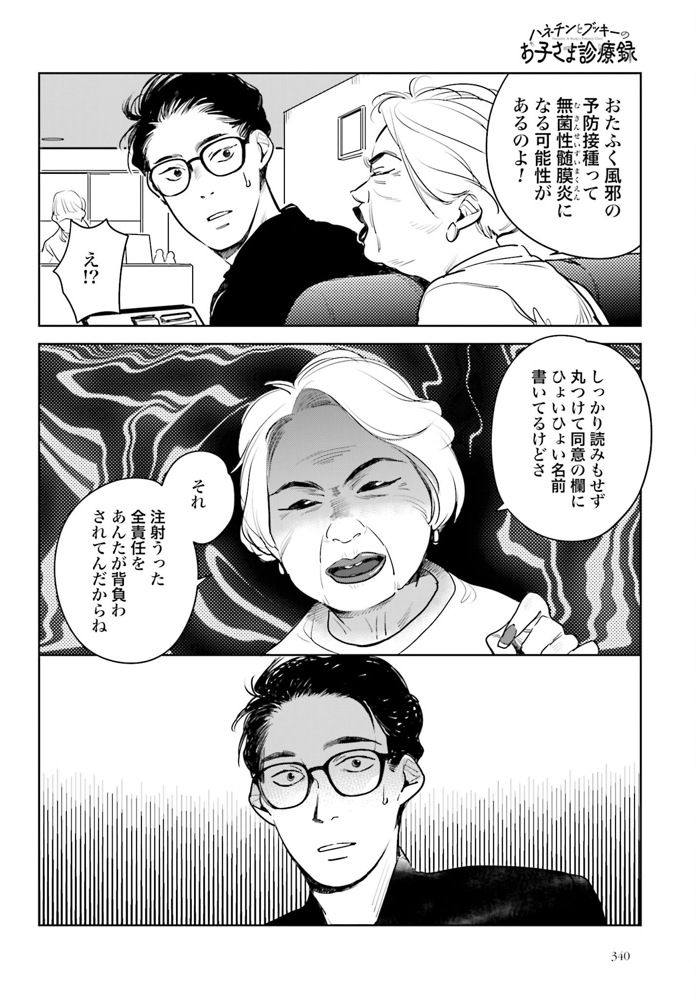 Hanechin to Bukki no Oko-sama Shinryouroku Chapter 18 6ページ
