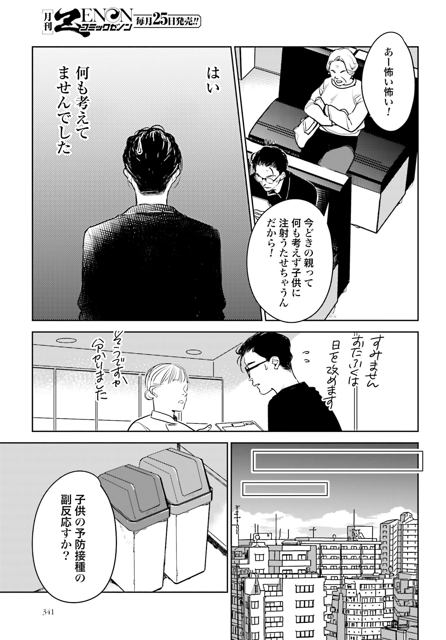Hanechin to Bukki no Oko-sama Shinryouroku Chapter 18 7ページ