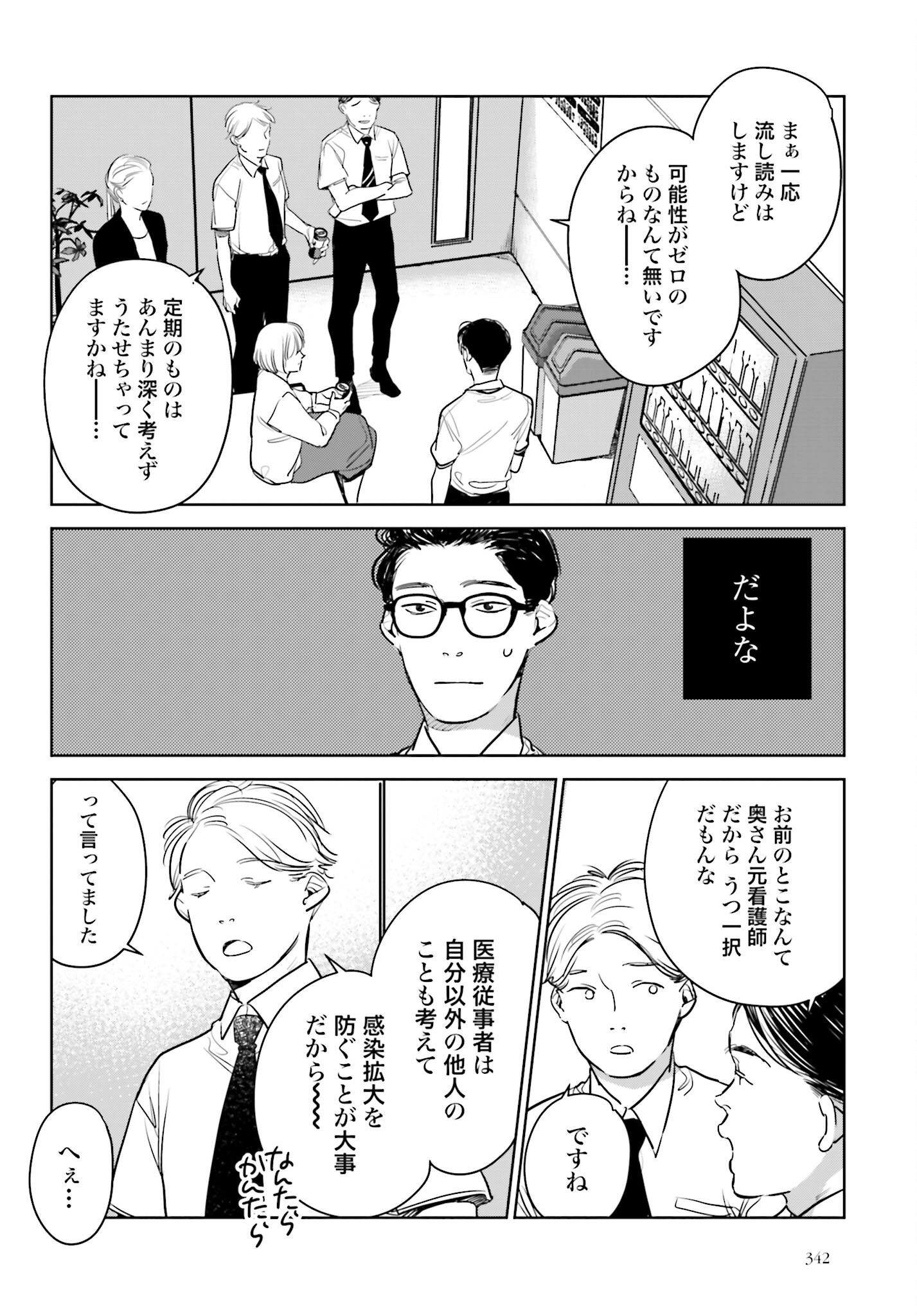 Hanechin to Bukki no Oko-sama Shinryouroku Chapter 18 8ページ