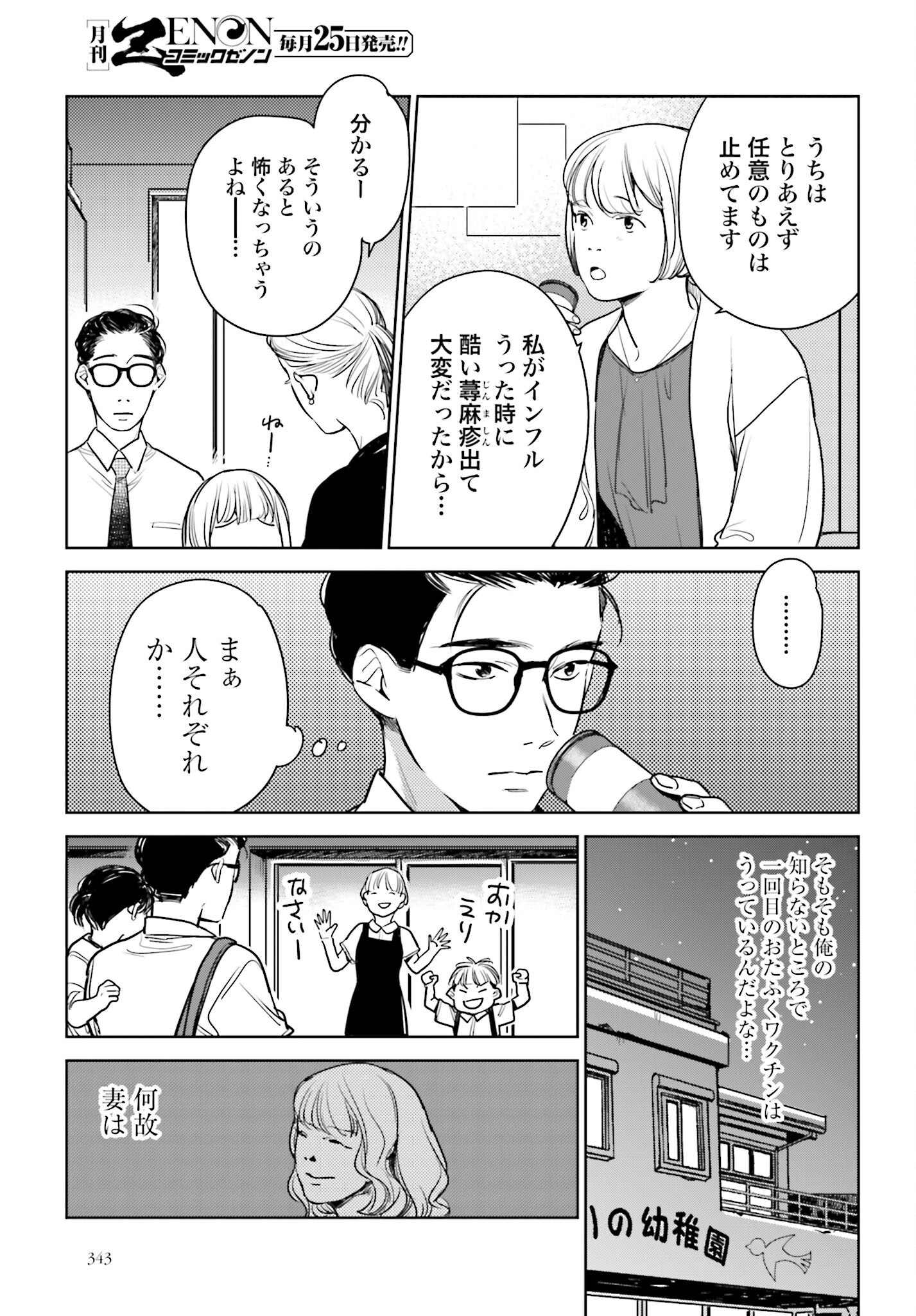 Hanechin to Bukki no Oko-sama Shinryouroku Chapter 18 9ページ