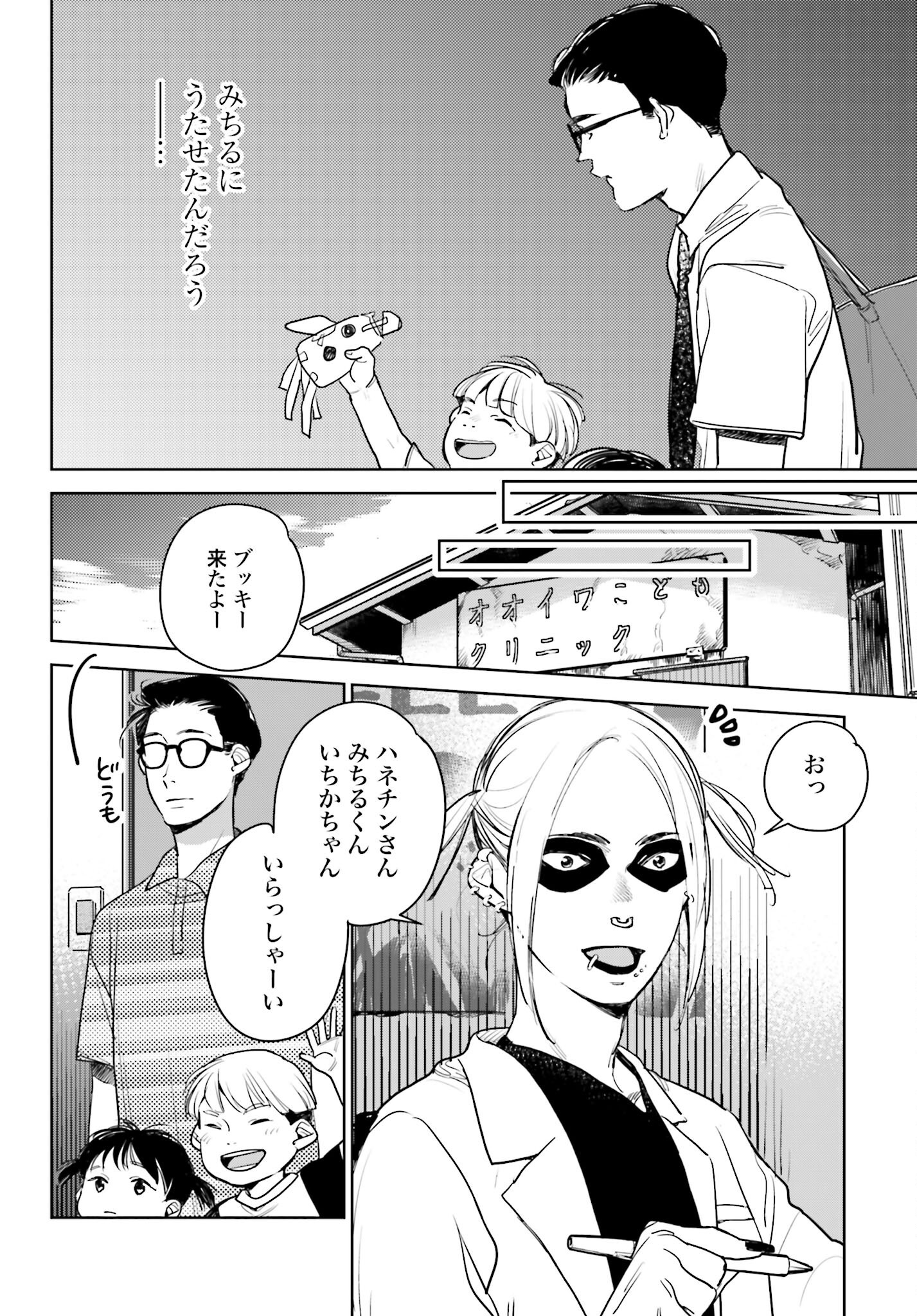 Hanechin to Bukki no Oko-sama Shinryouroku Chapter 18 10ページ