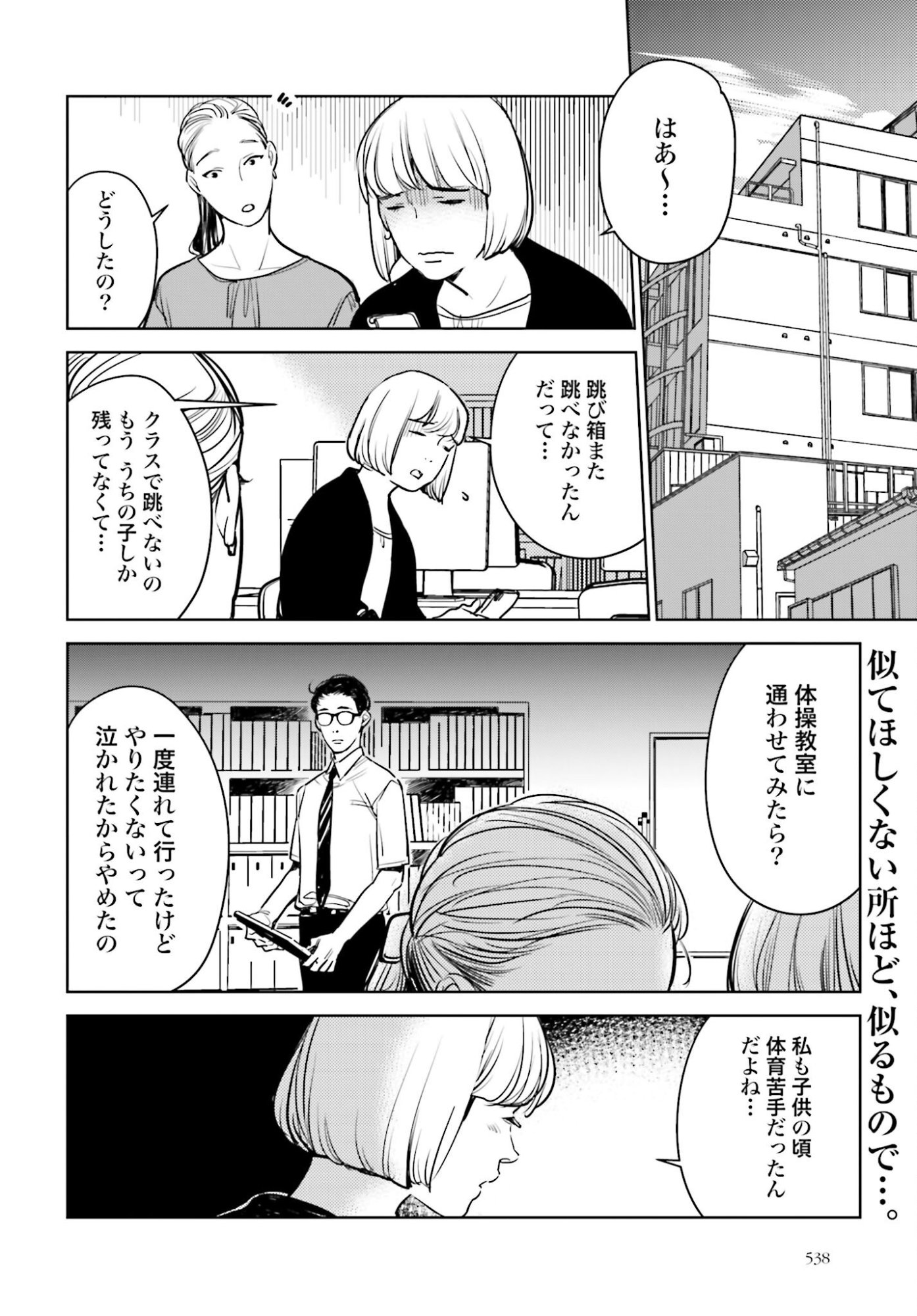Hanechin to Bukki no Oko-sama Shinryouroku Chapter 19 2ページ