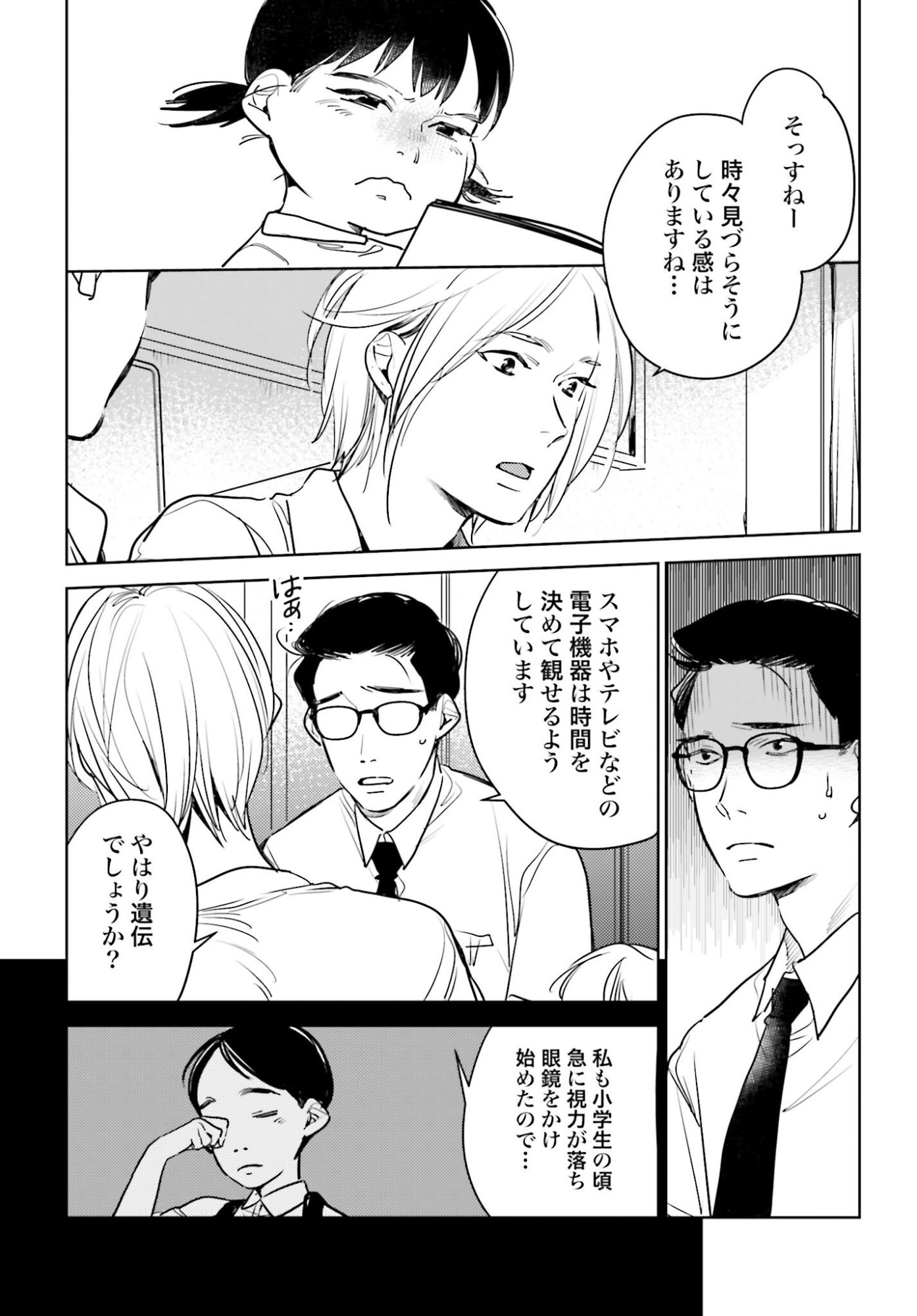 Hanechin to Bukki no Oko-sama Shinryouroku Chapter 19 11ページ