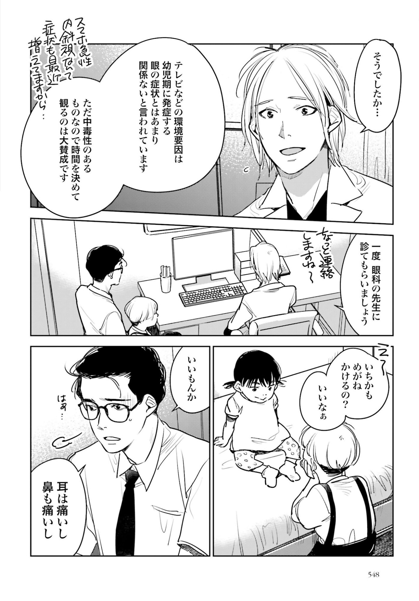 Hanechin to Bukki no Oko-sama Shinryouroku Chapter 19 12ページ