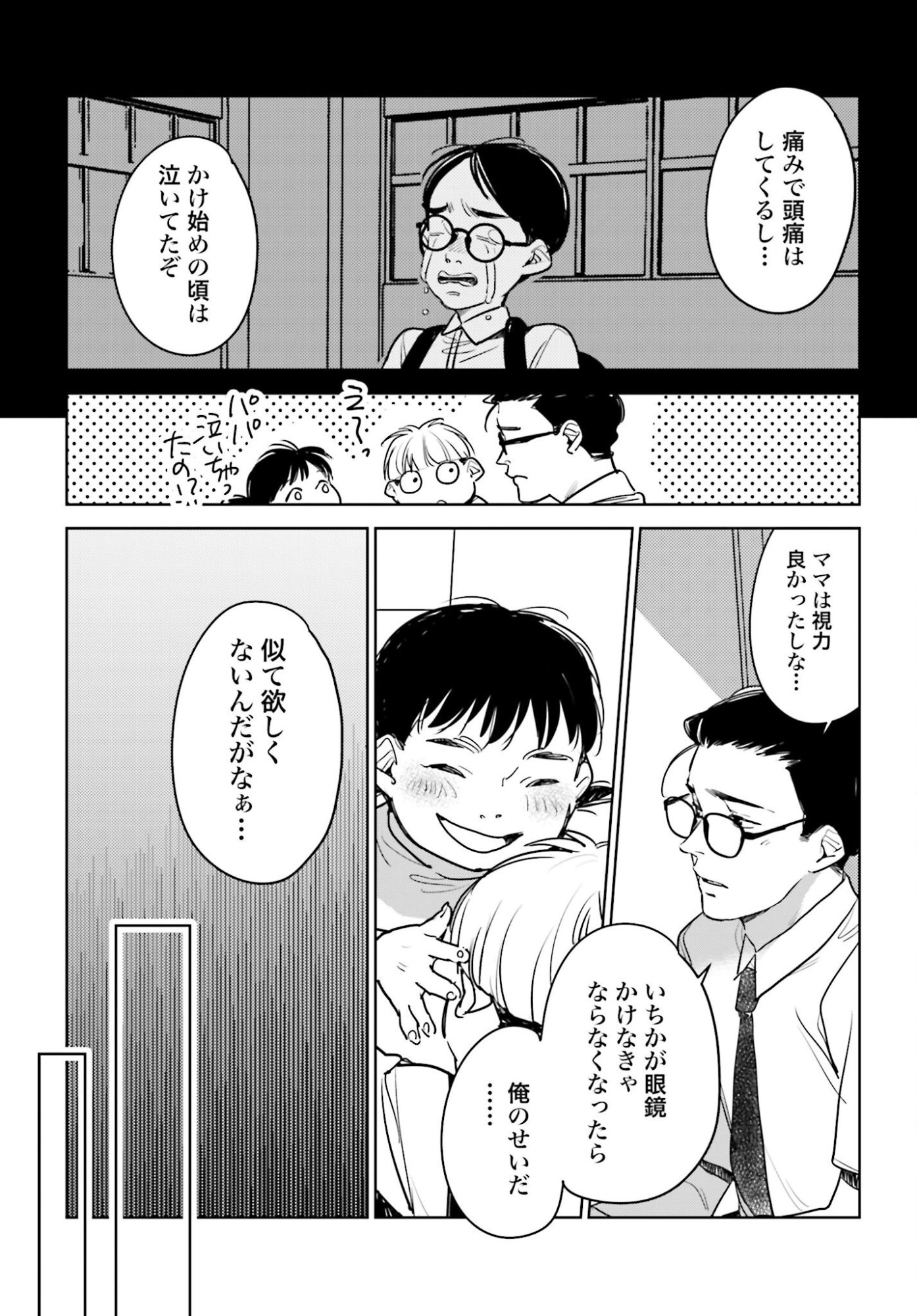 Hanechin to Bukki no Oko-sama Shinryouroku Chapter 19 13ページ