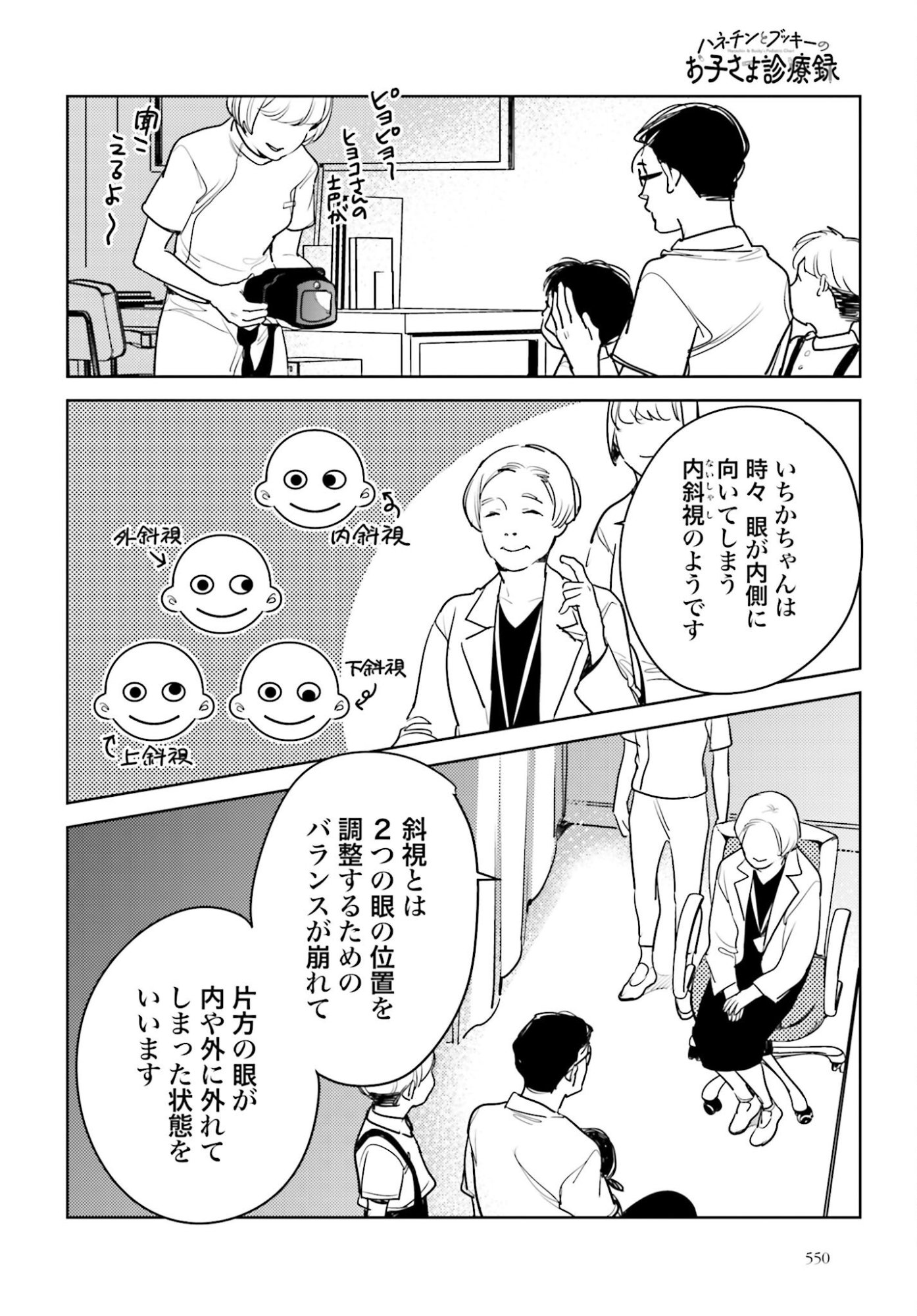 Hanechin to Bukki no Oko-sama Shinryouroku Chapter 19 14ページ