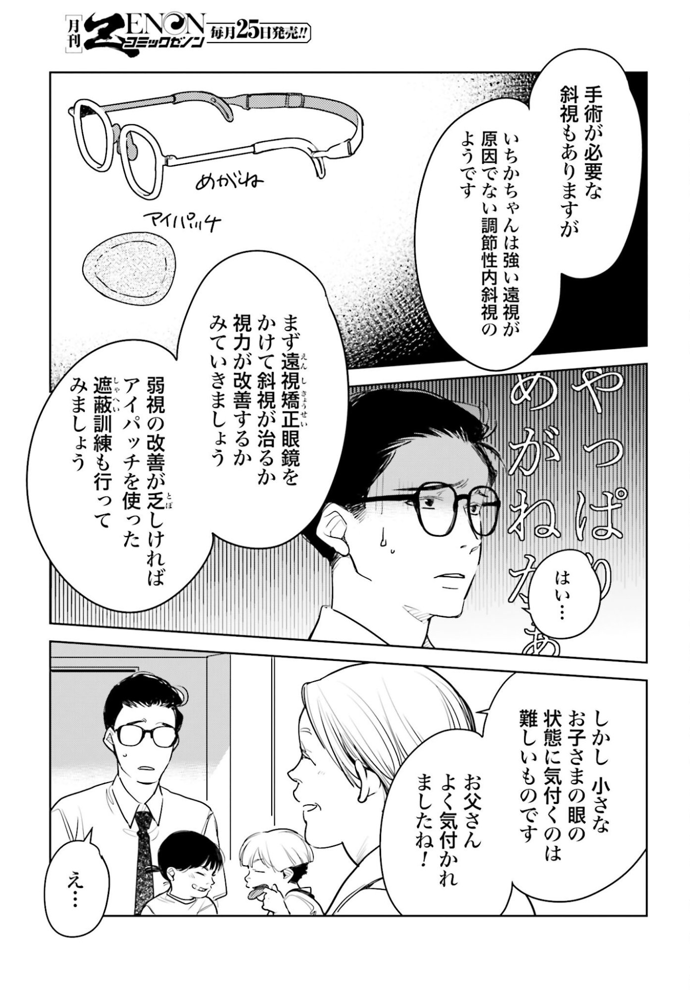 Hanechin to Bukki no Oko-sama Shinryouroku Chapter 19 15ページ