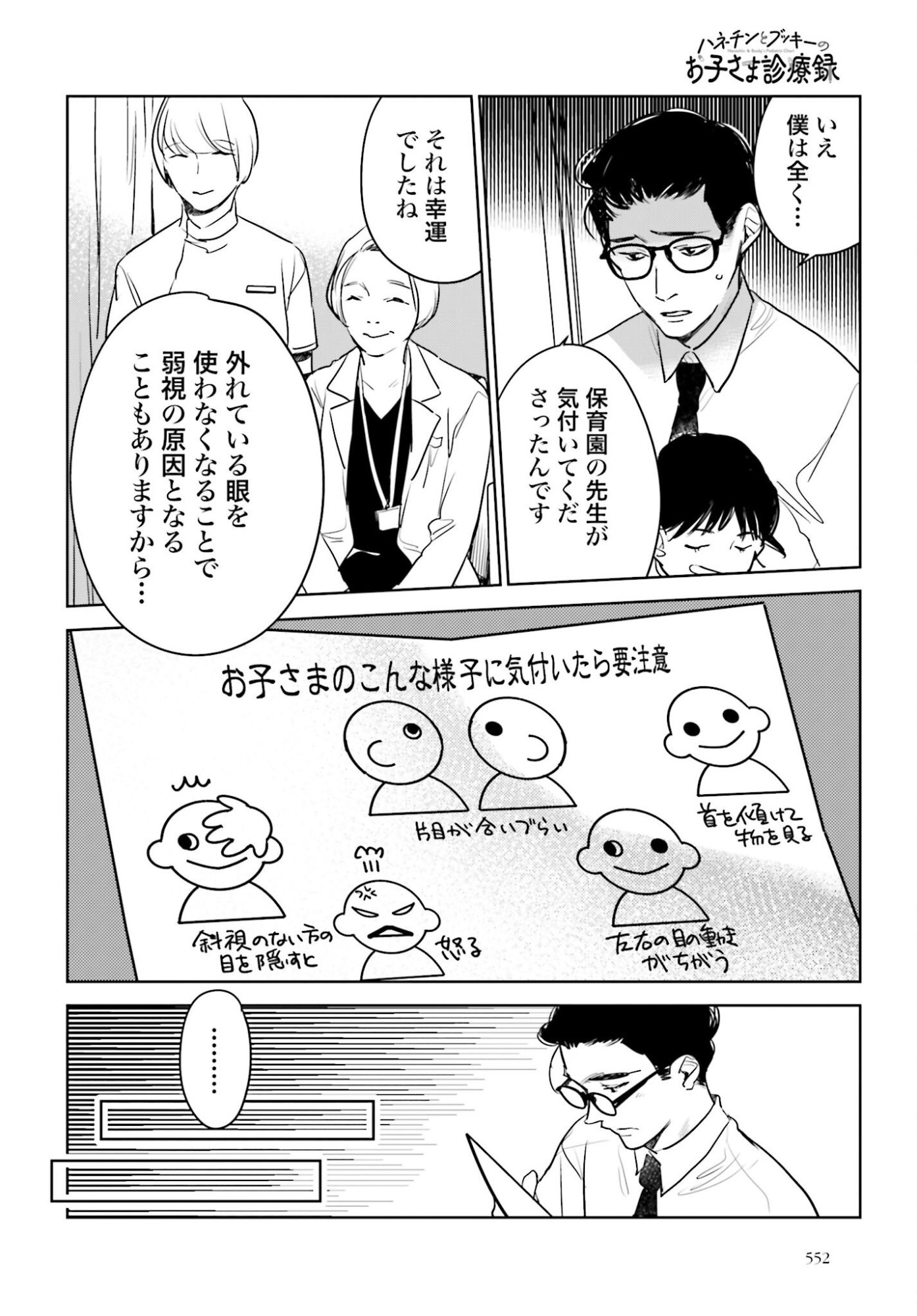 Hanechin to Bukki no Oko-sama Shinryouroku Chapter 19 16ページ